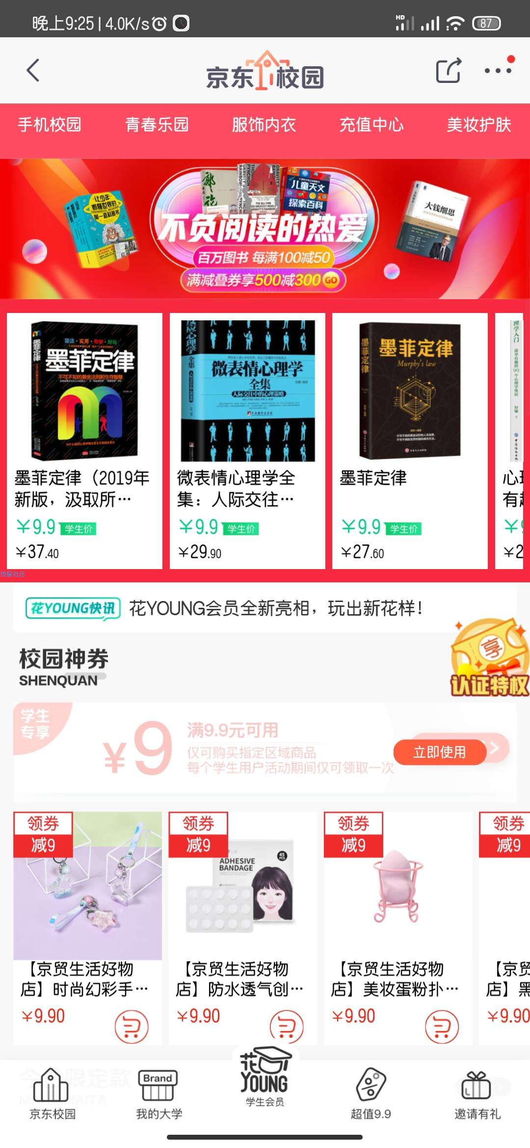 [实物活动]仅限京东学生认证用户