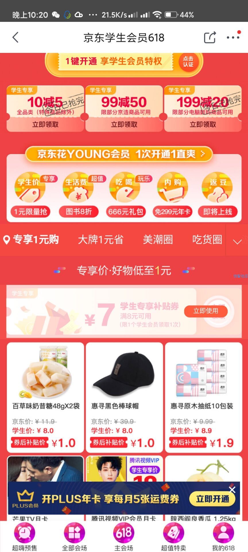 [实物活动]仅限京东学生认证用户