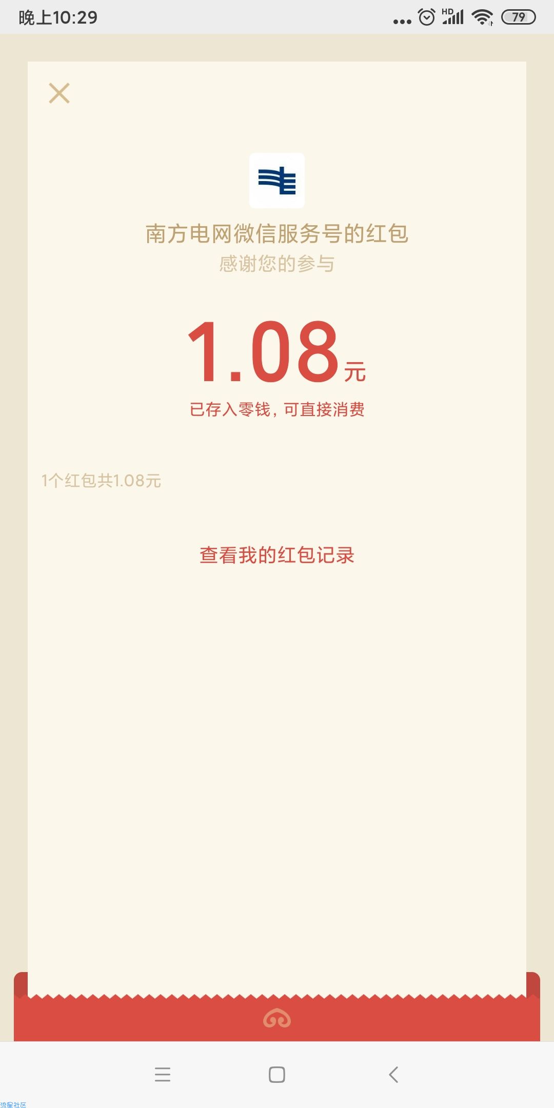 【现金红包】南方电网95598