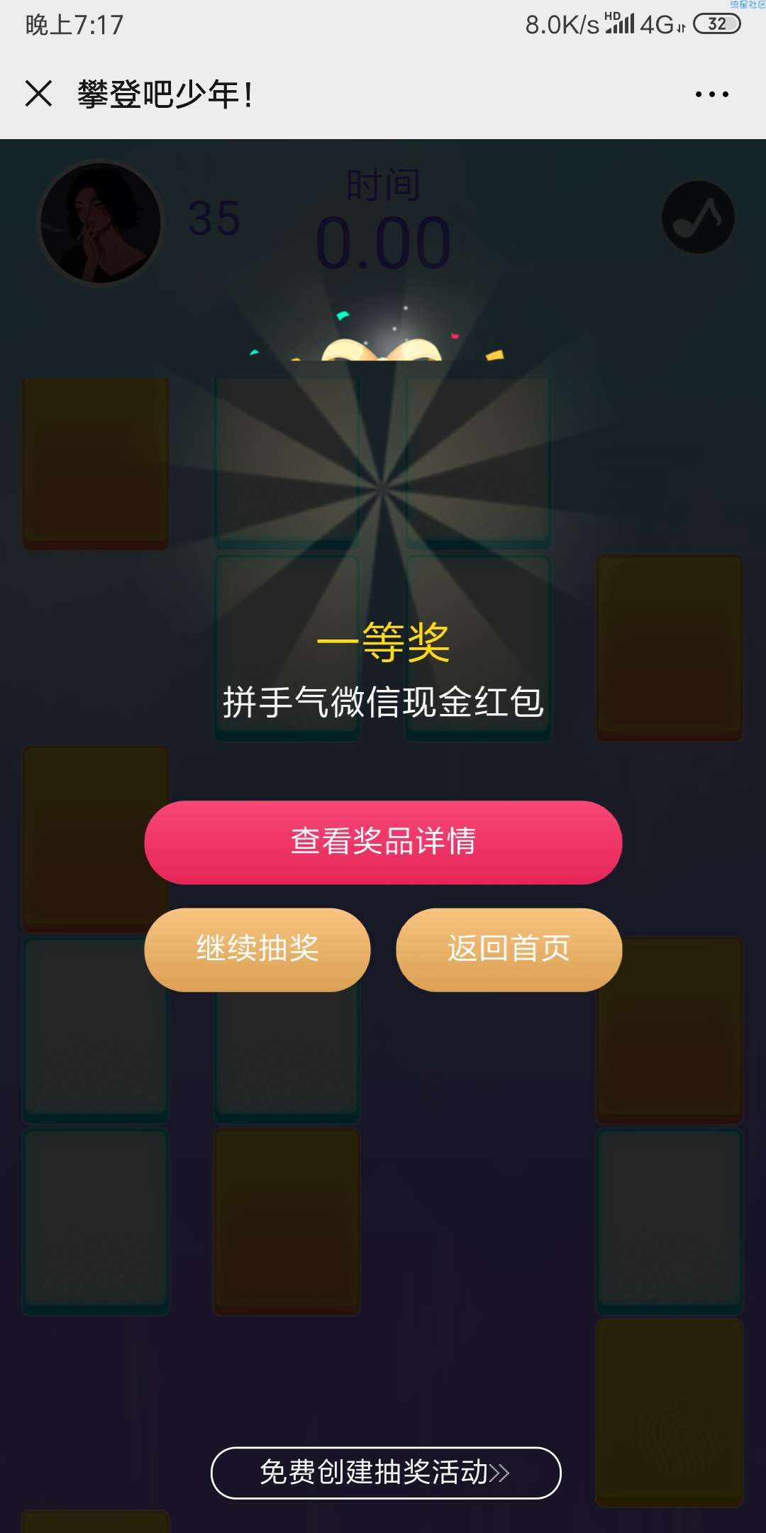 【现金红包】凡科玩游戏抽红包