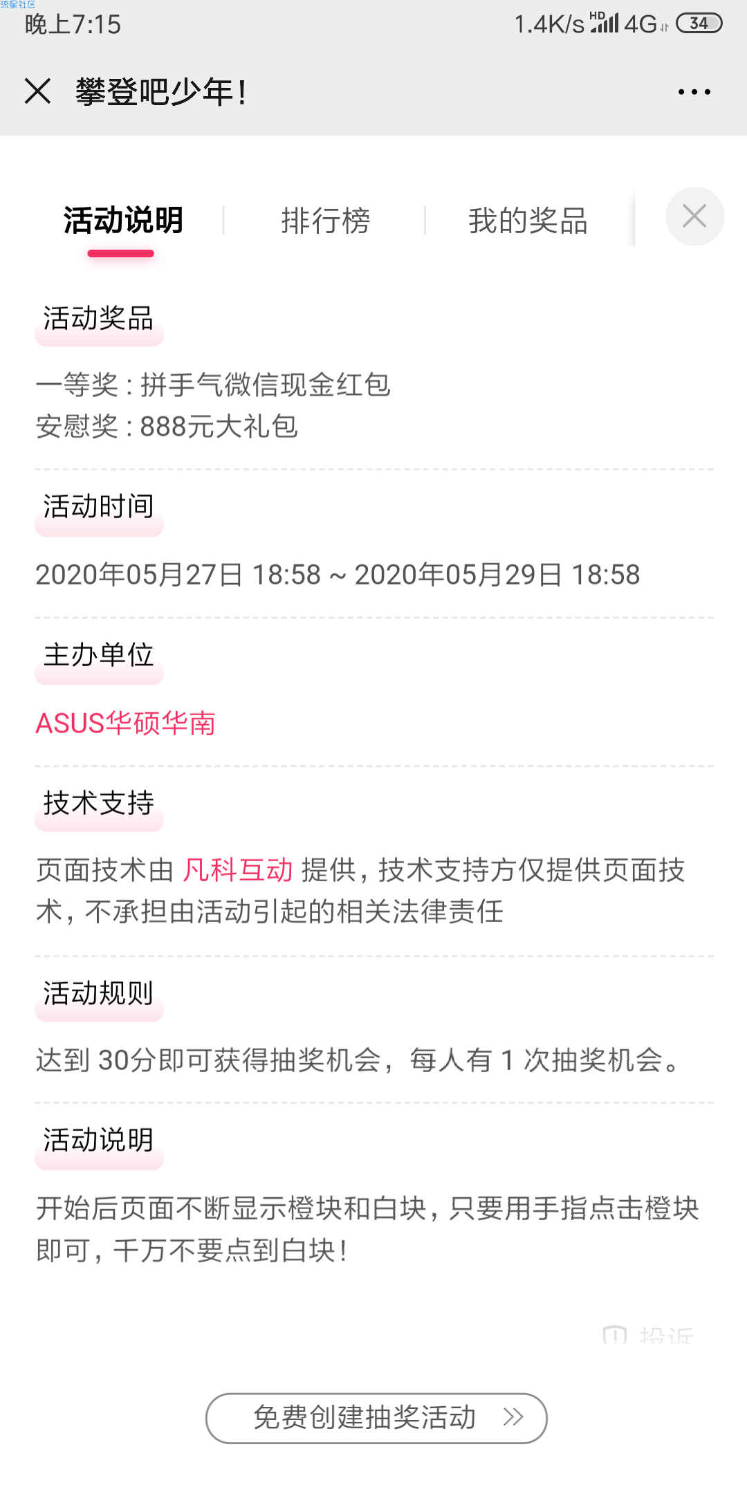【现金红包】凡科玩游戏抽红包