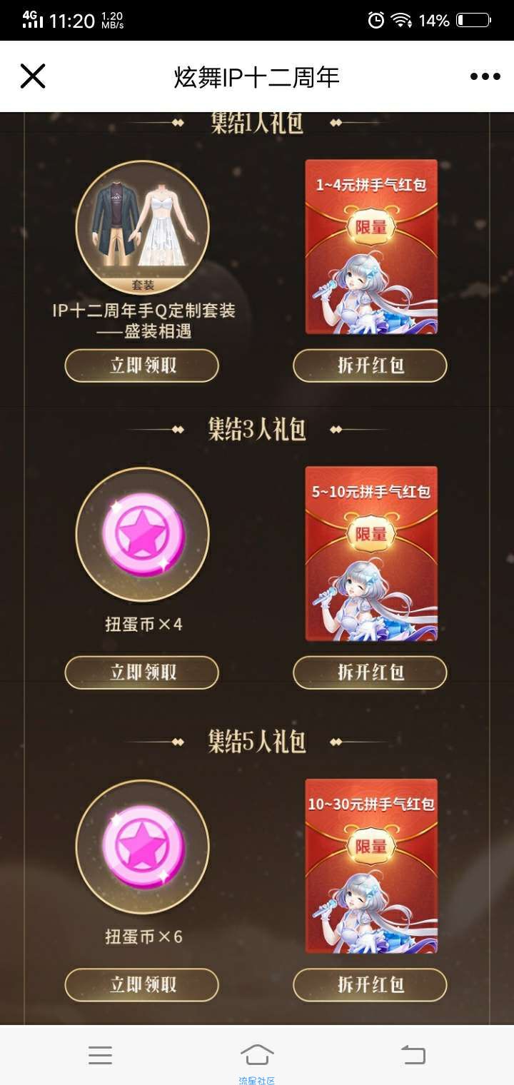 【现金红包】QQ炫舞手游领18元红包