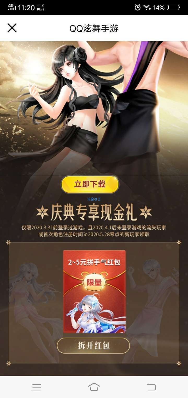 【现金红包】QQ炫舞手游领18元红包