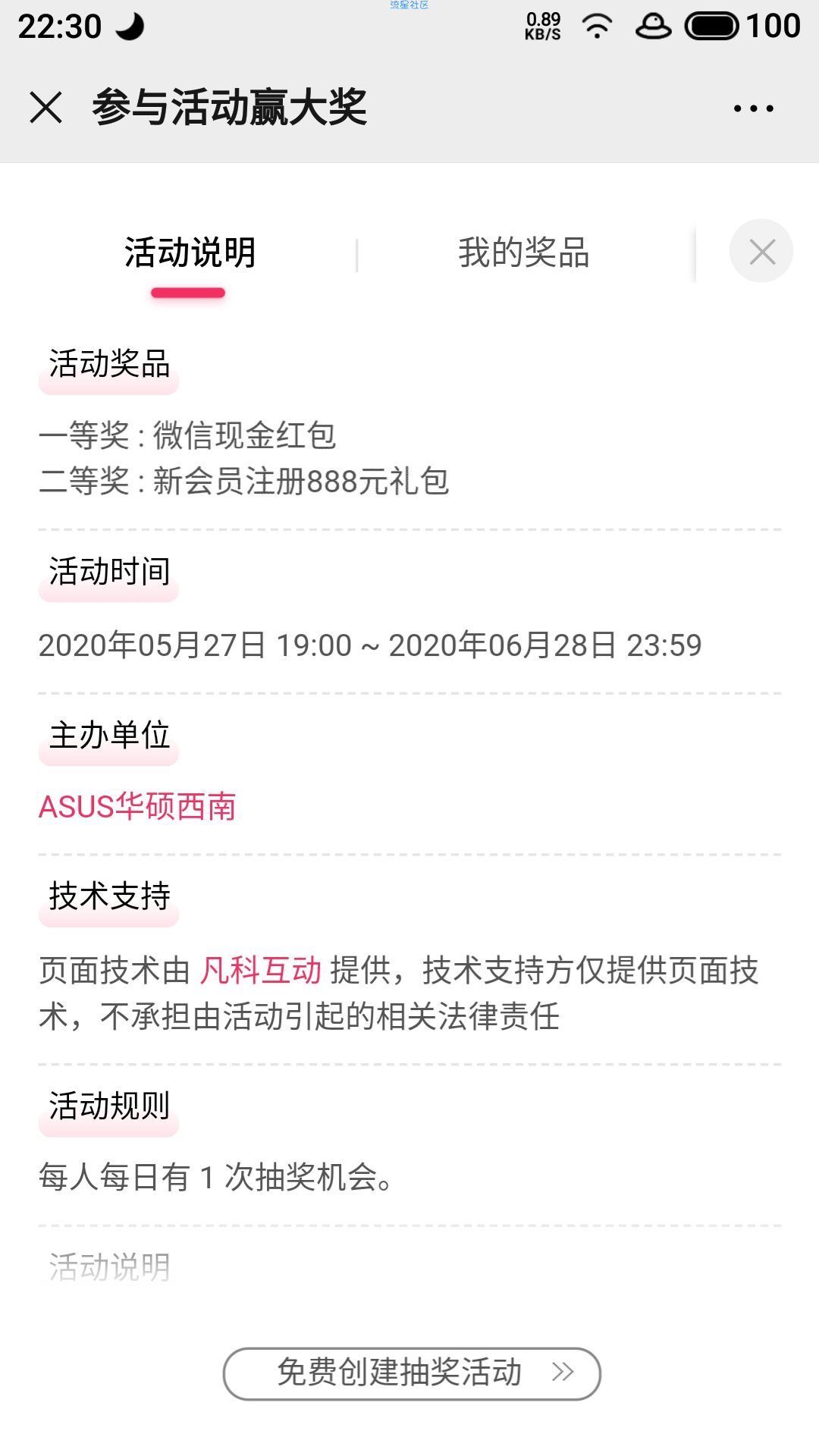 【现金红包】华硕西南六一有礼