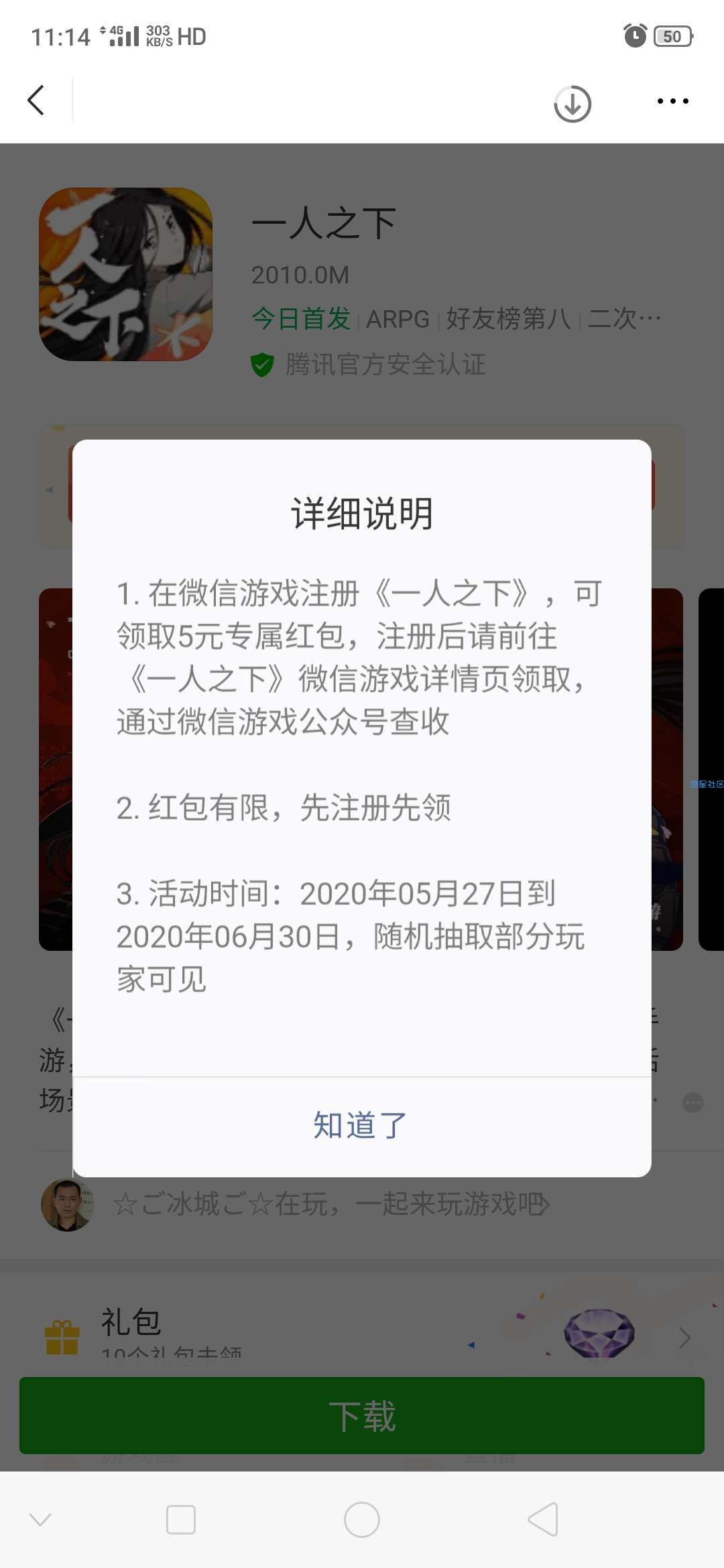 【现金红包】一人之下注册游戏领红包
