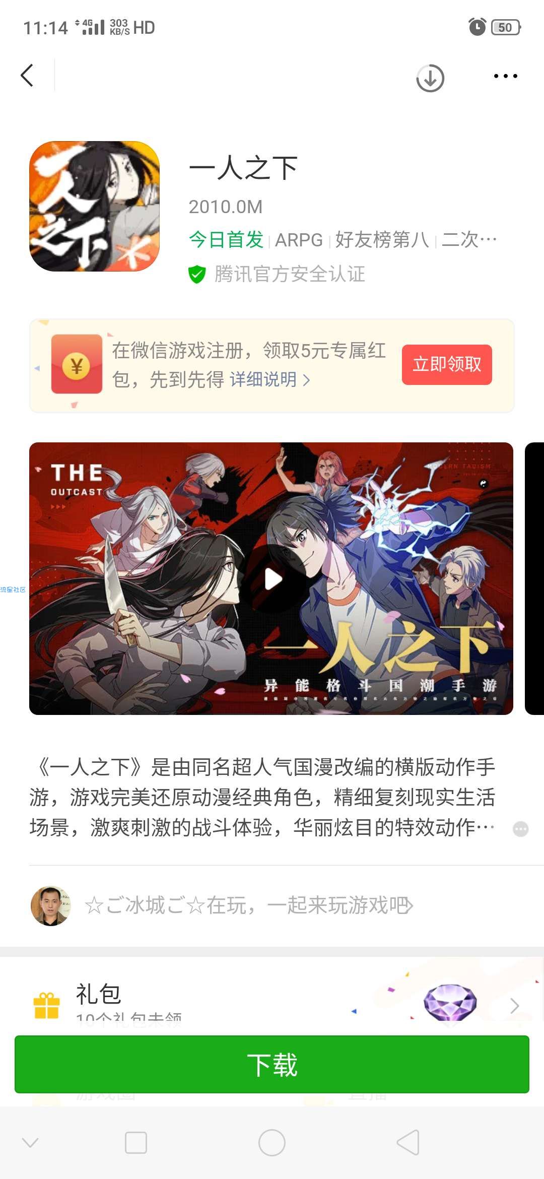 【现金红包】一人之下注册游戏领红包