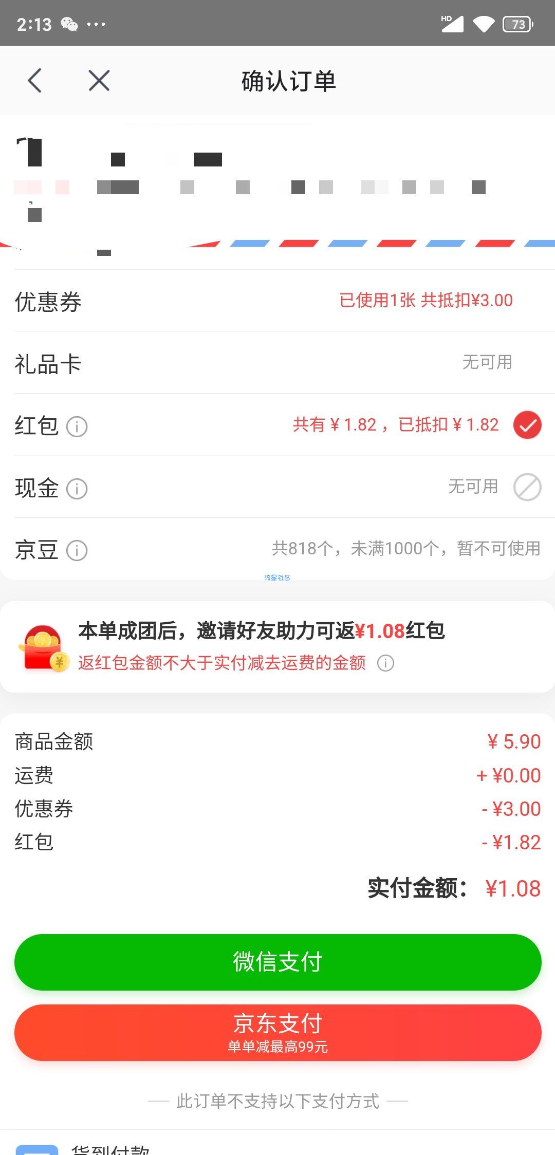 【撸实物】京东一元撸实物