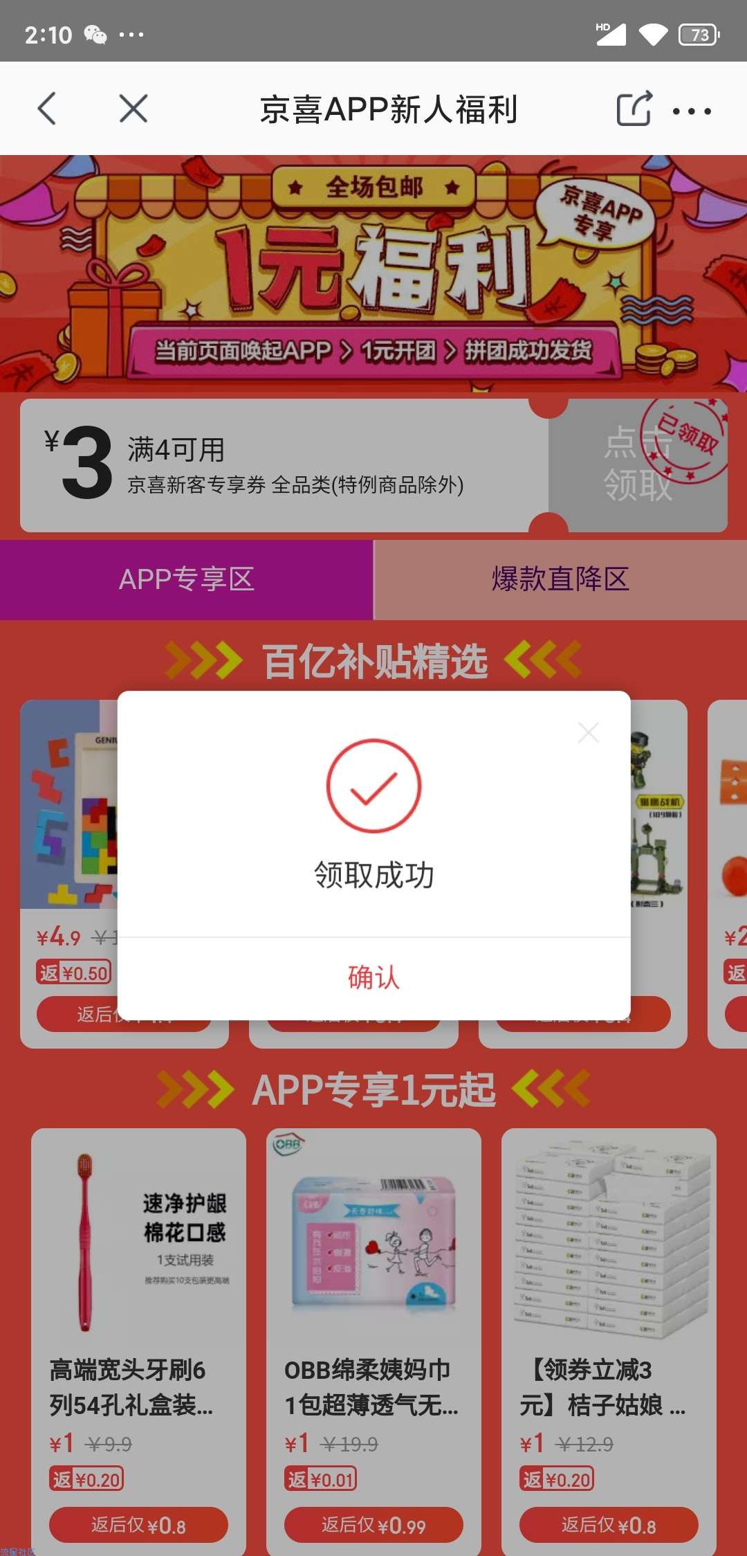 【撸实物】京东一元撸实物