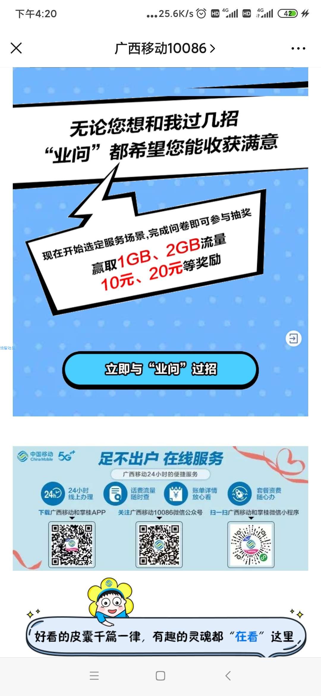 广西移动活动