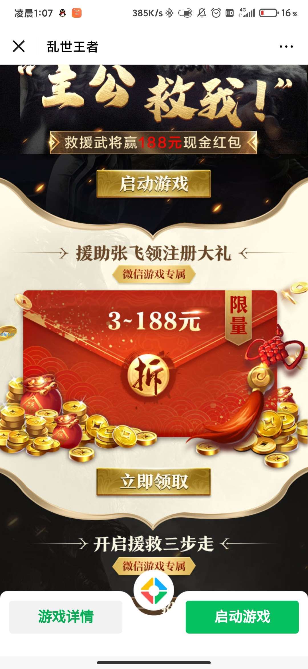 【现金红包】乱世王者注册得3元红包