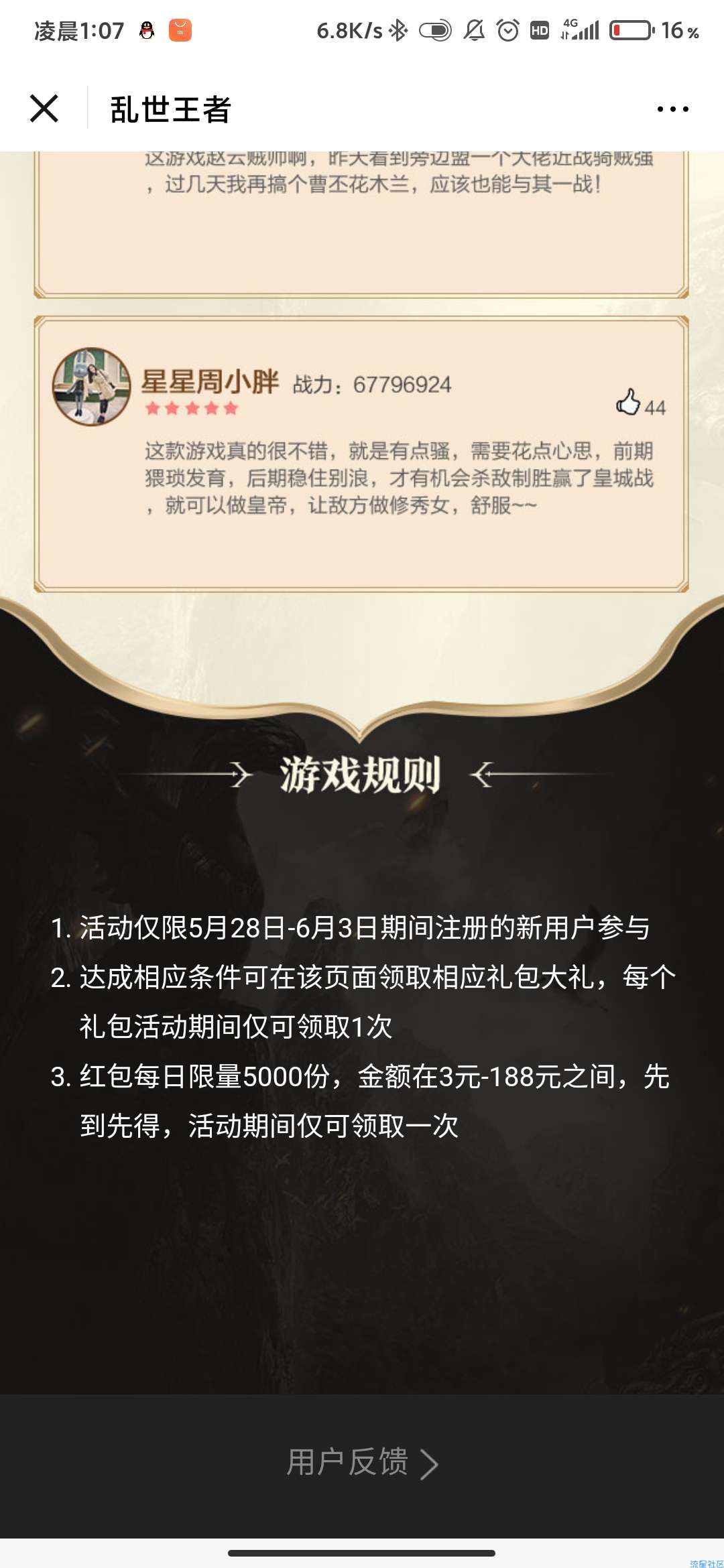 【现金红包】乱世王者注册得3元红包