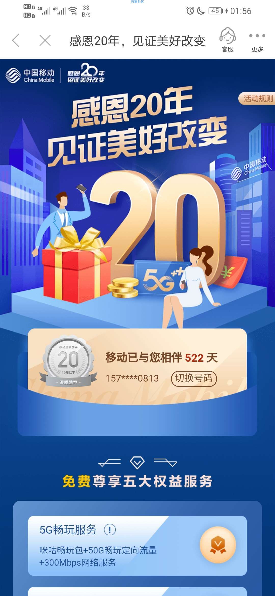 移动老用户领流量