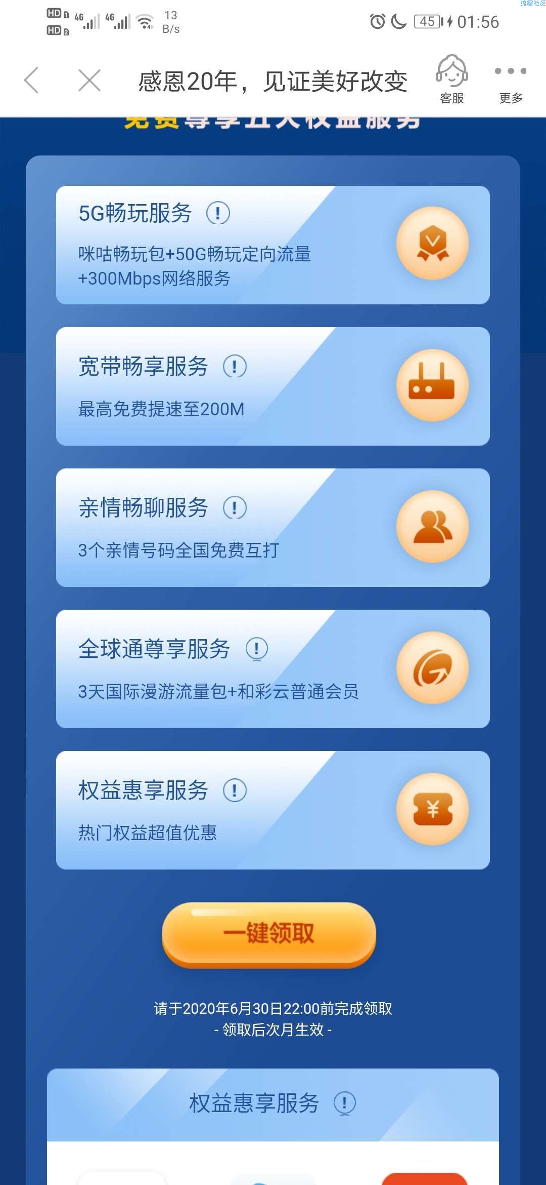 移动老用户领流量
