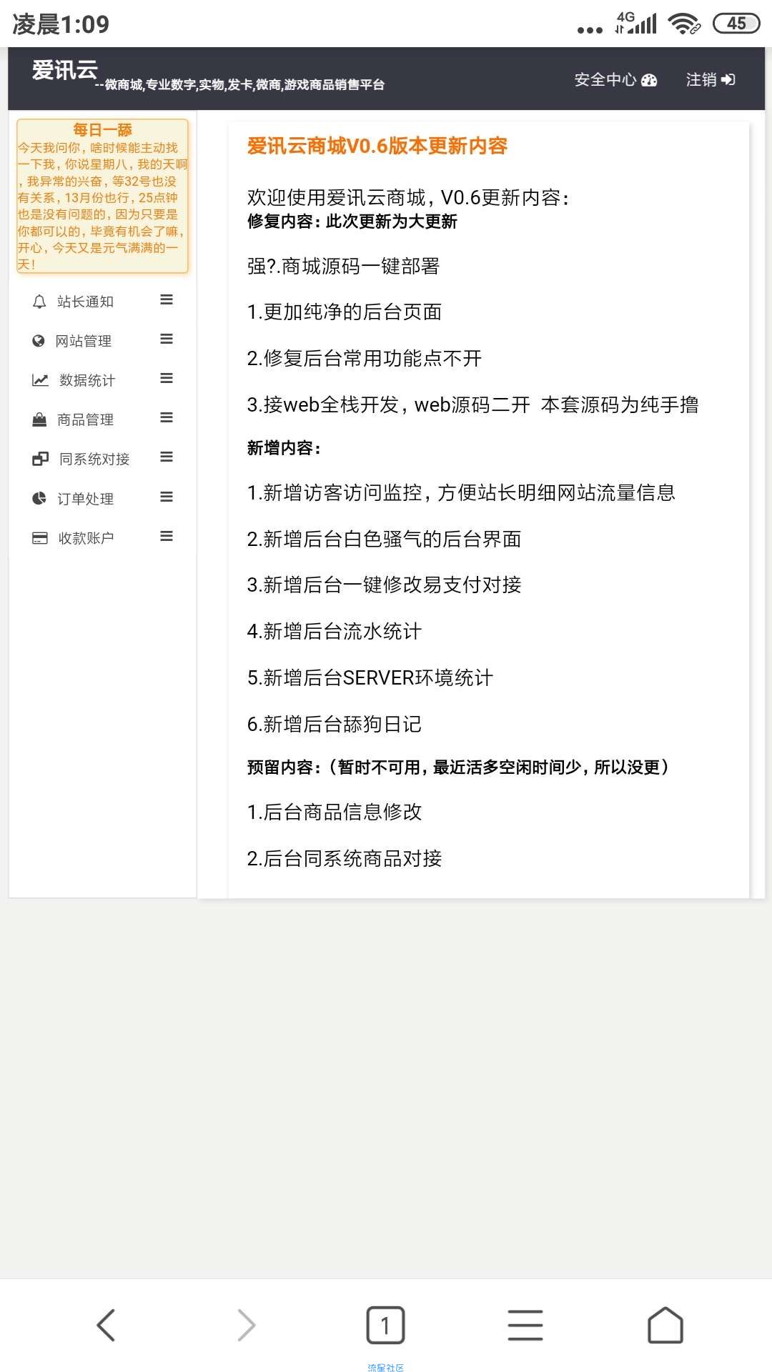 爱讯云商城0.6.5