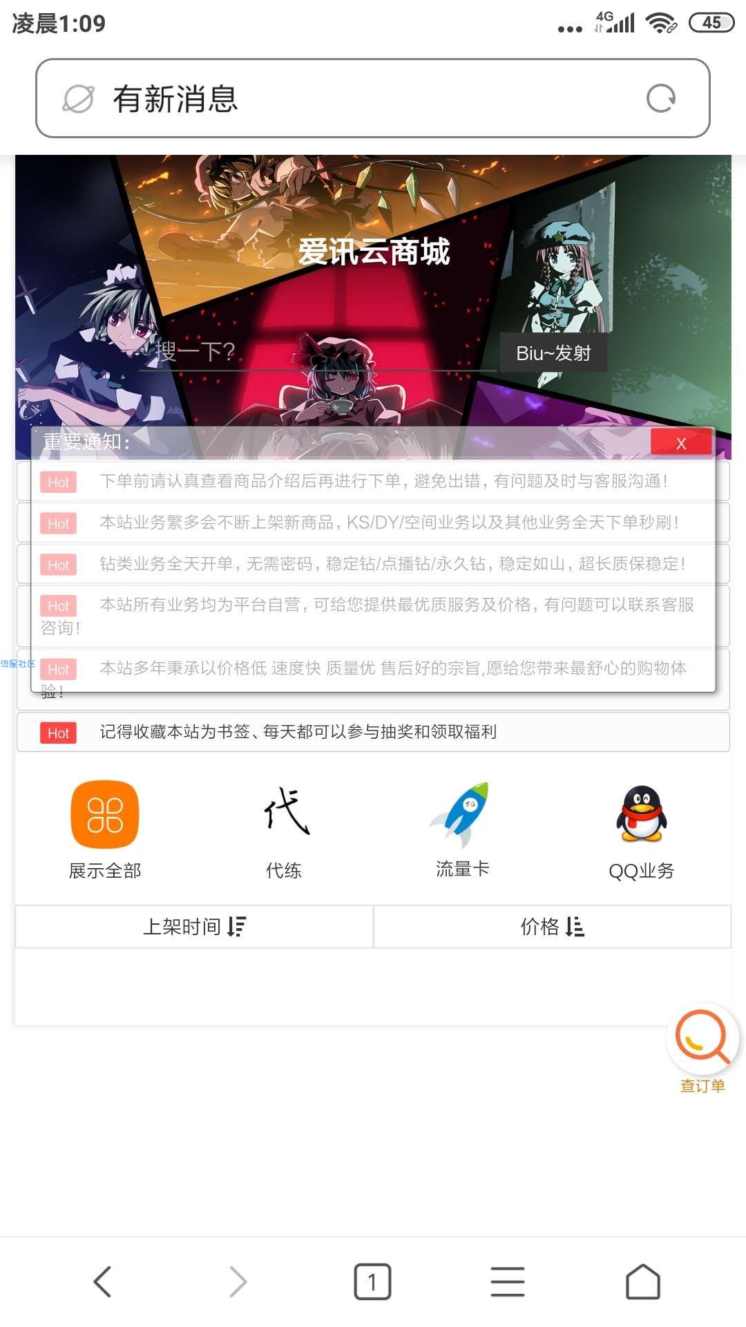 爱讯云商城0.6.5