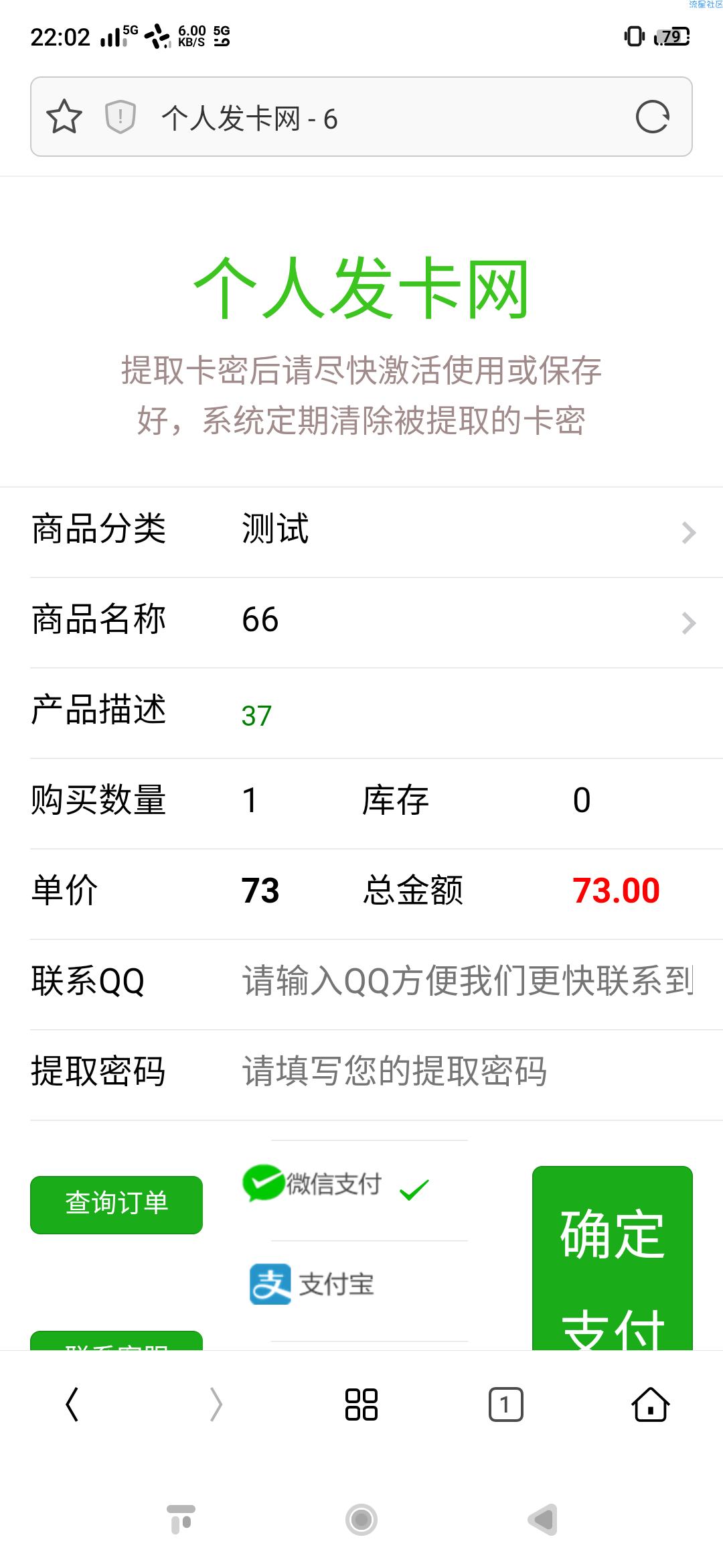 【源码分享】个人发卡全解无后