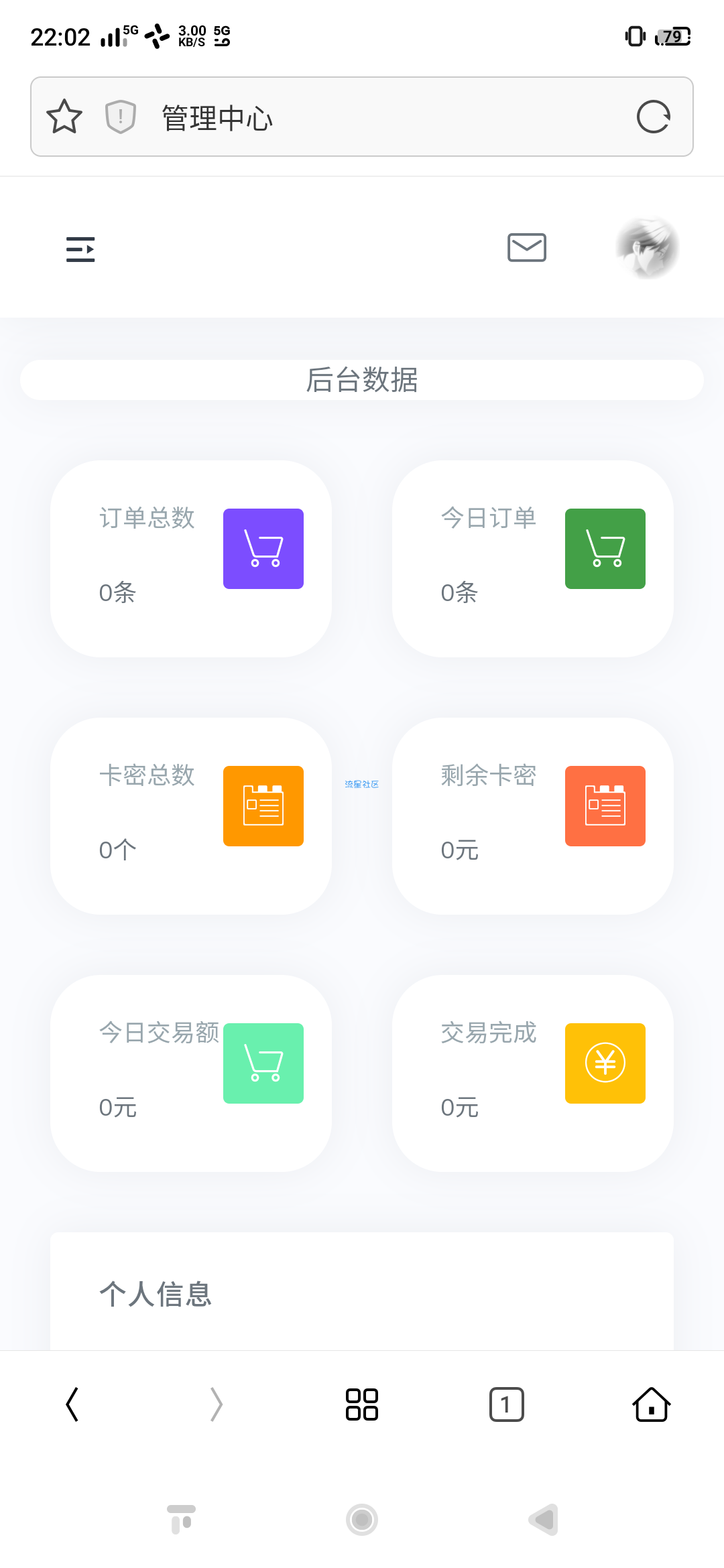 【源码分享】个人发卡全解无后