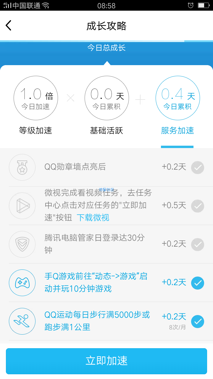 【源码分享】QQ等级加速0.9天