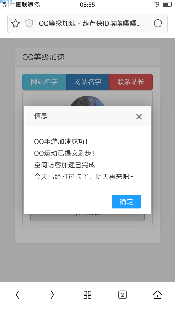 【源码分享】QQ等级加速0.9天