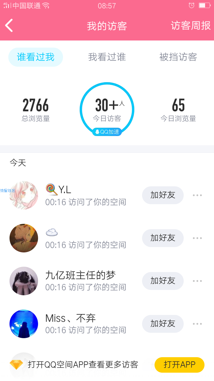 【源码分享】QQ等级加速0.9天