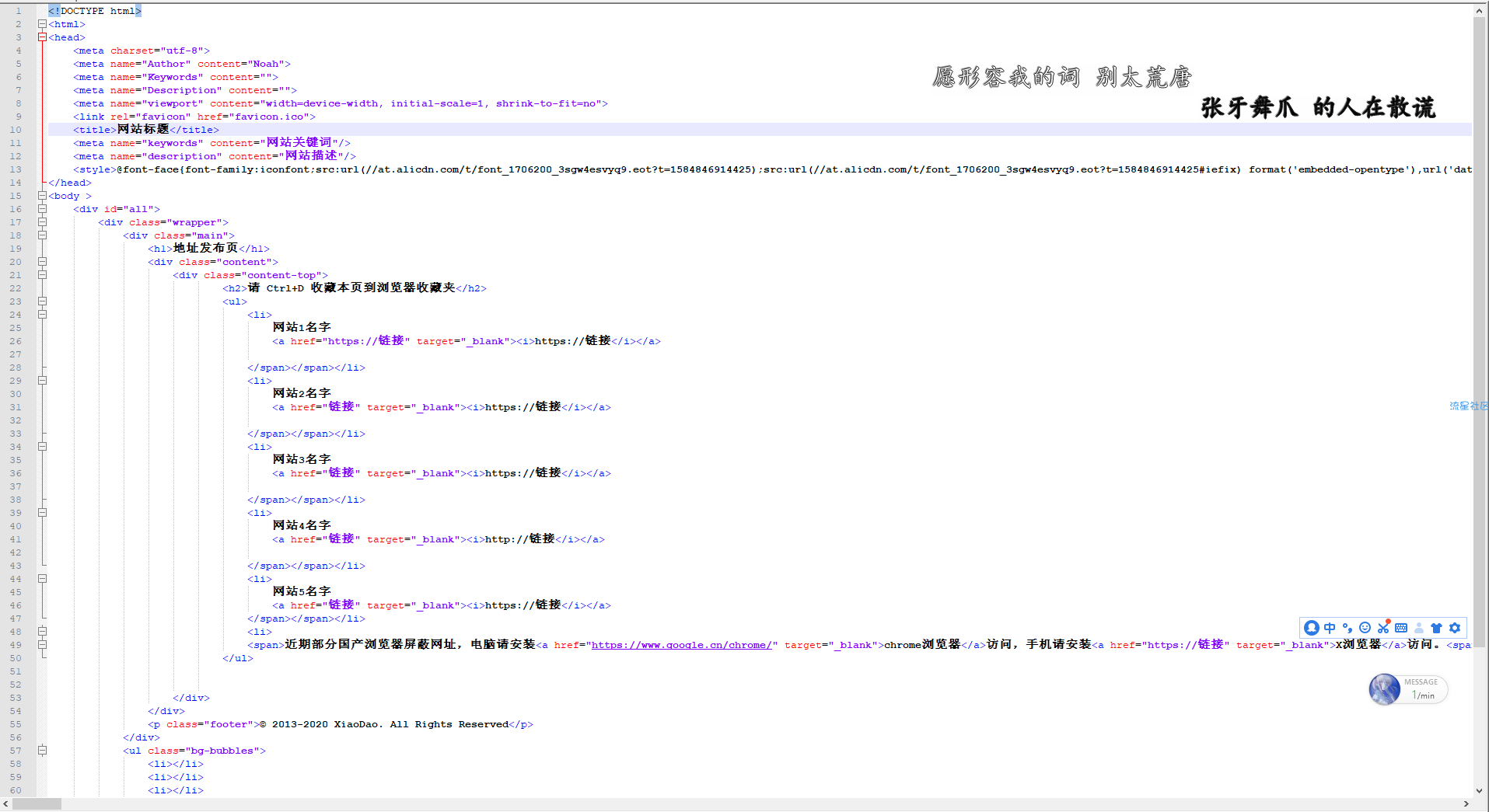 HTML绿色自适应网址发布页源码
