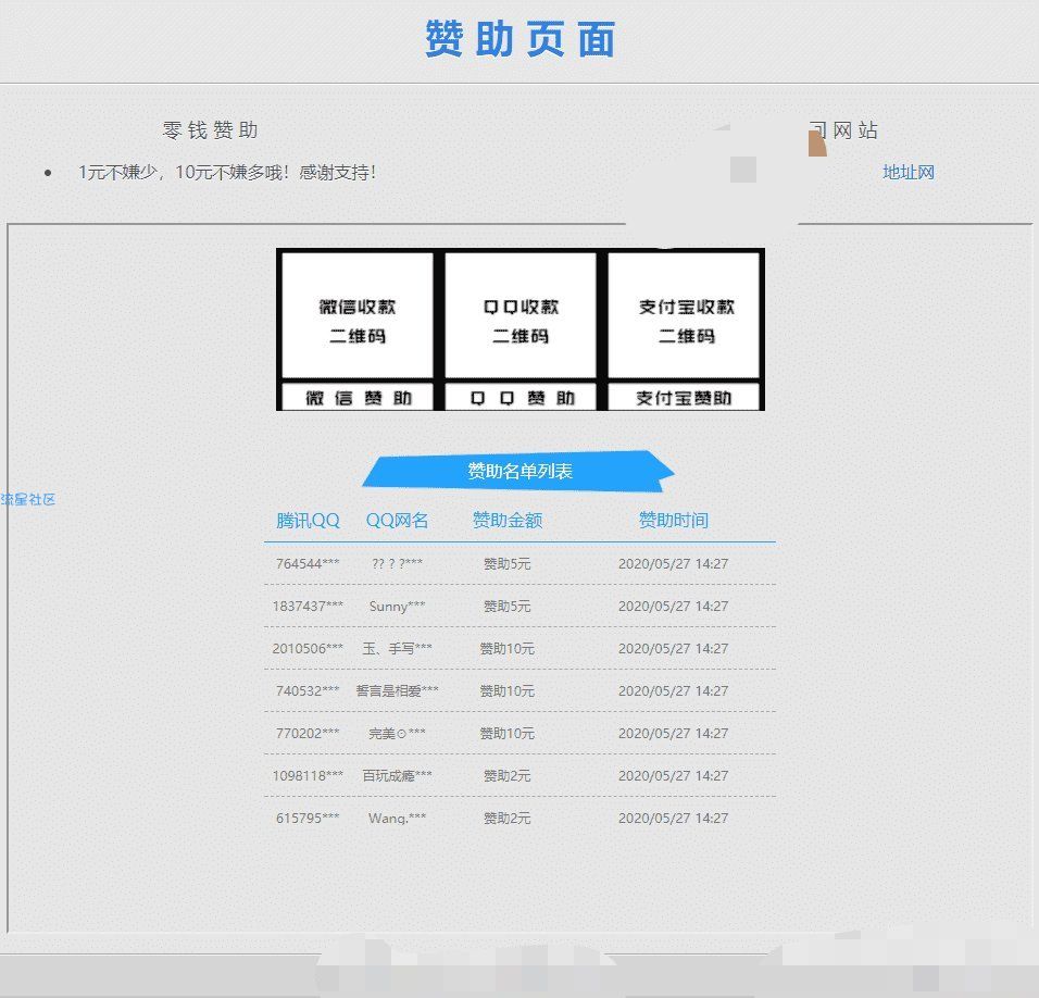 漂亮的赞助打赏单页html5源码