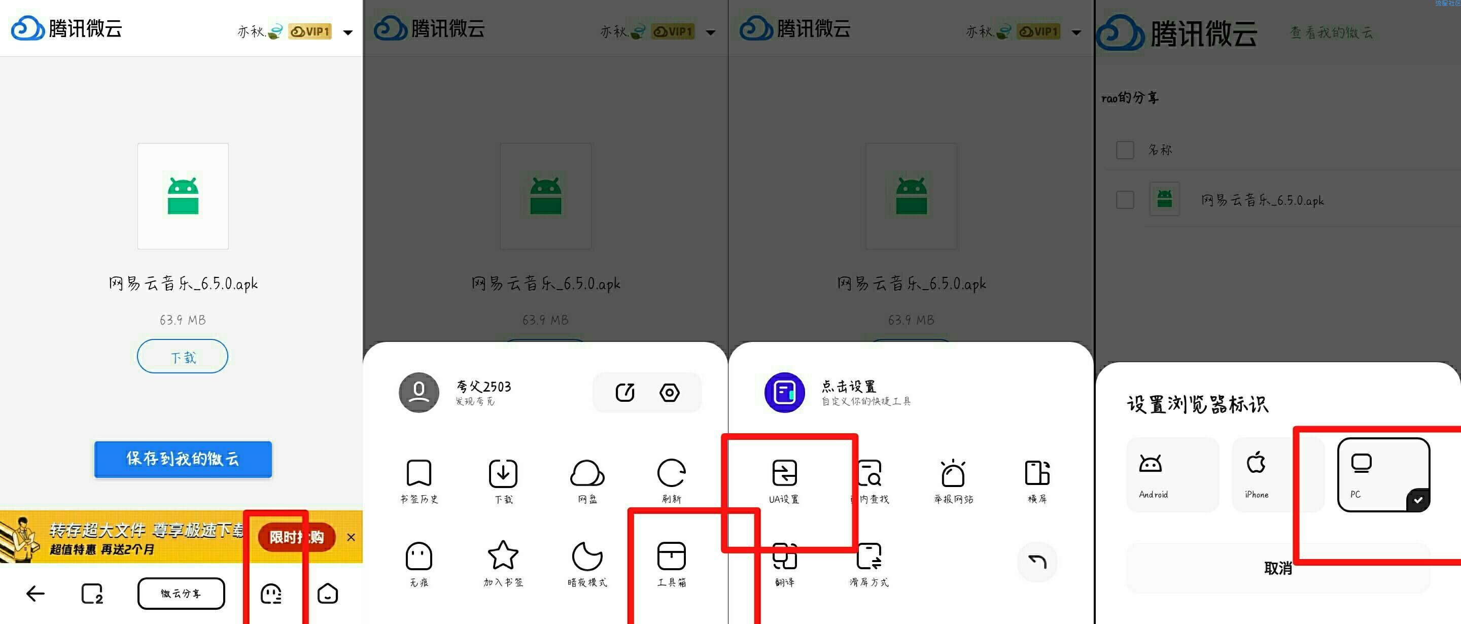 破解微云限速