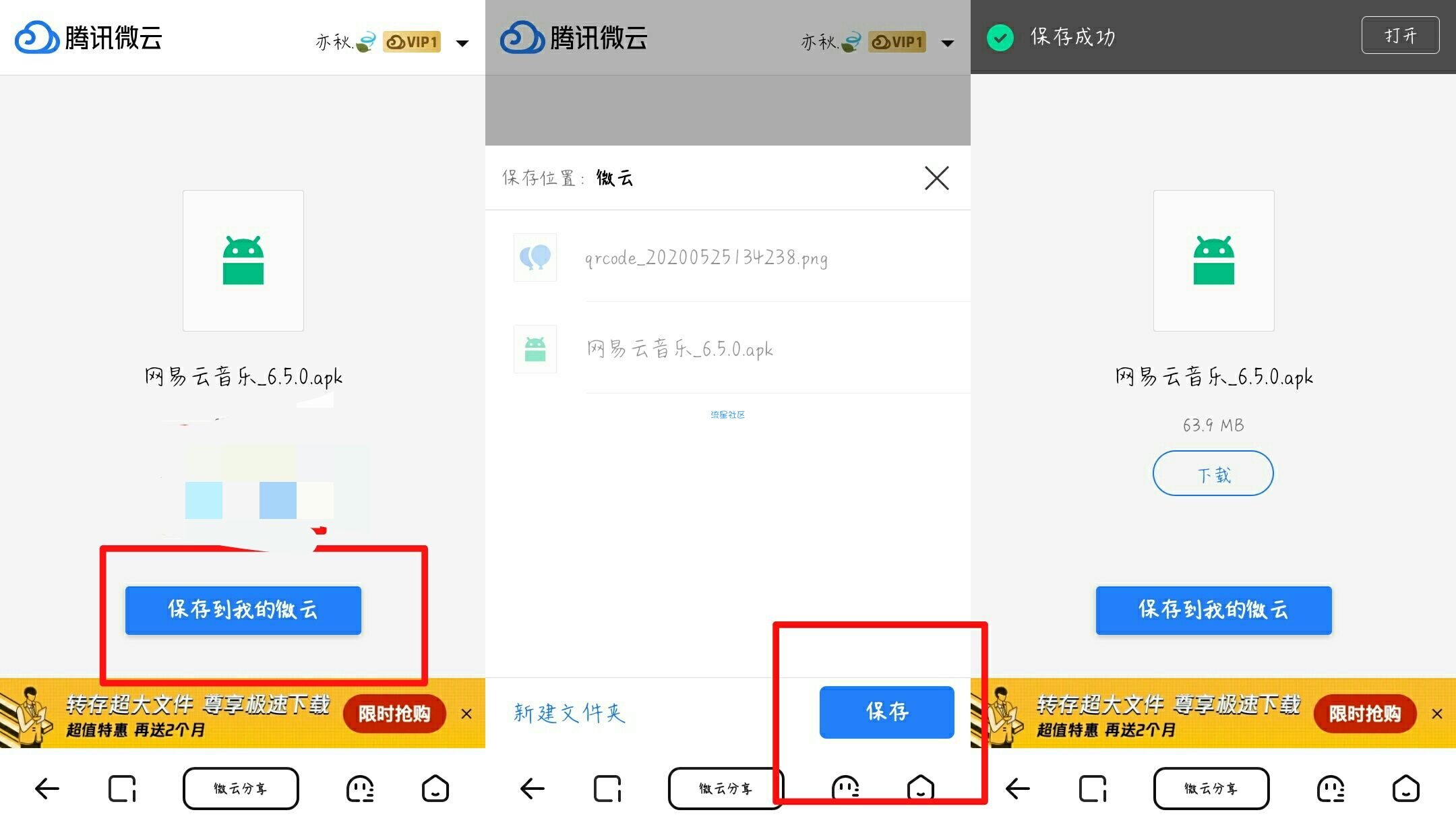 破解微云限速
