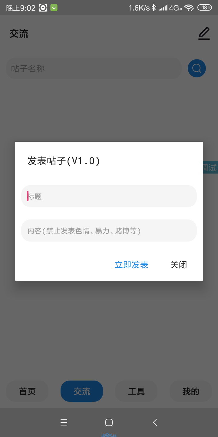 【教程】iapp新手美化弹窗内控件