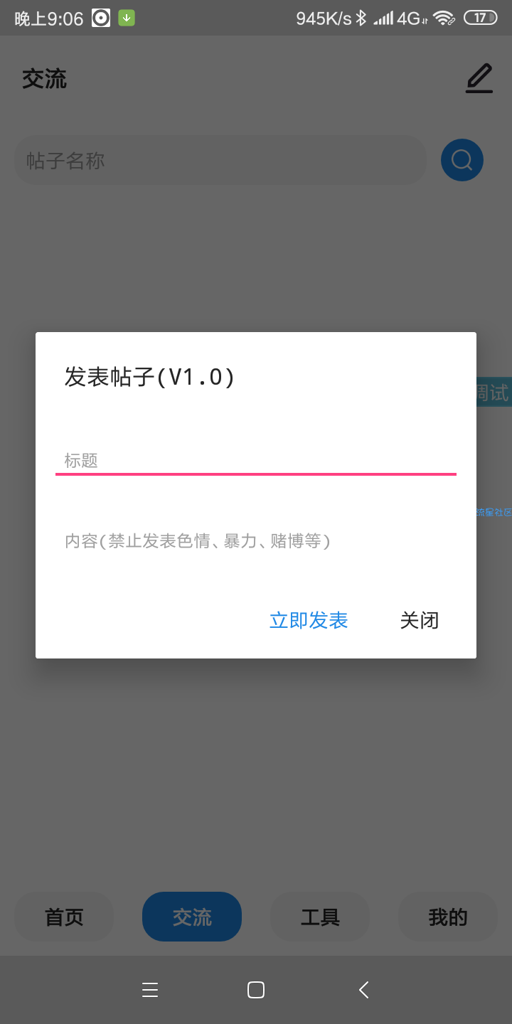 【教程】iapp新手美化弹窗内控件