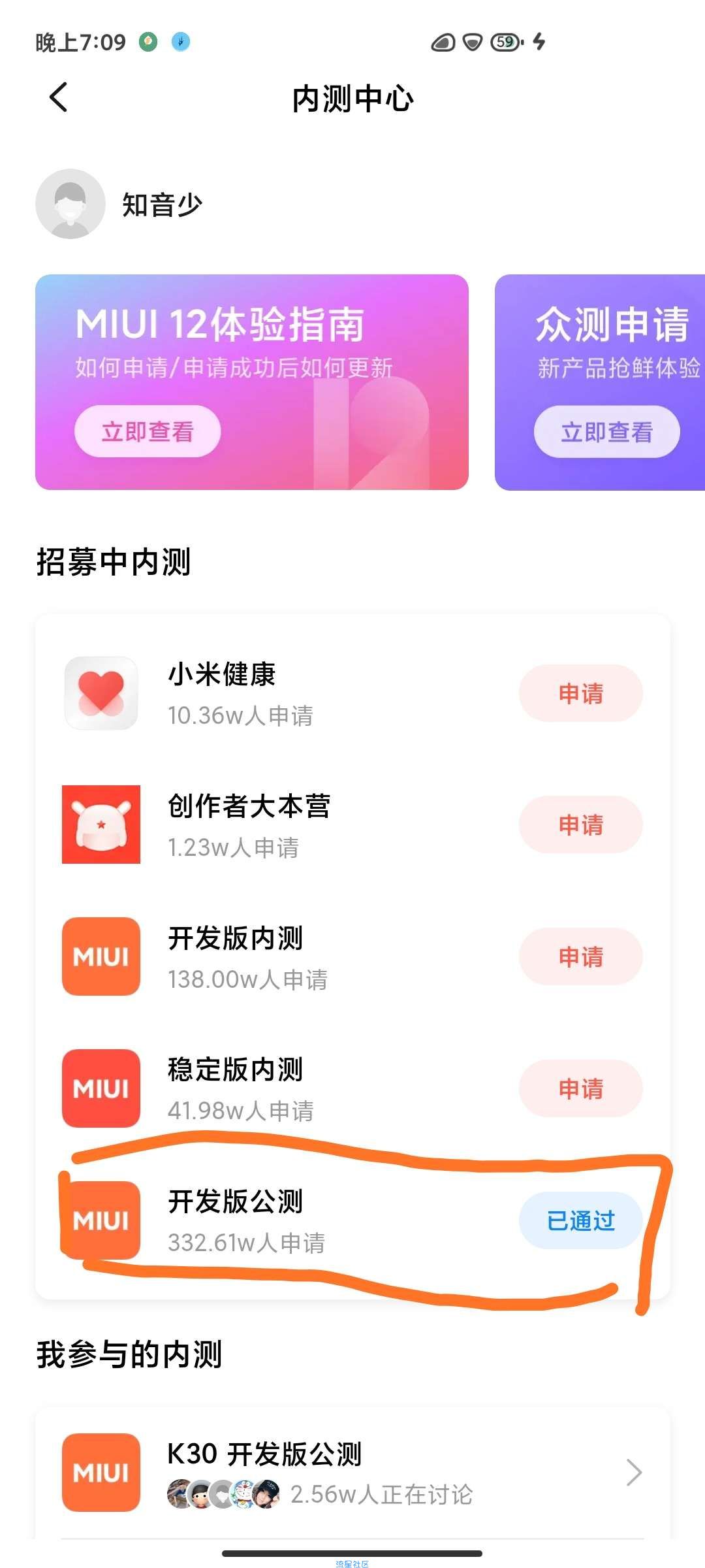 【原创教程】简单的升级miui12技术