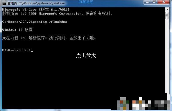  Win7无法刷新DNS解析缓存怎么解决？
