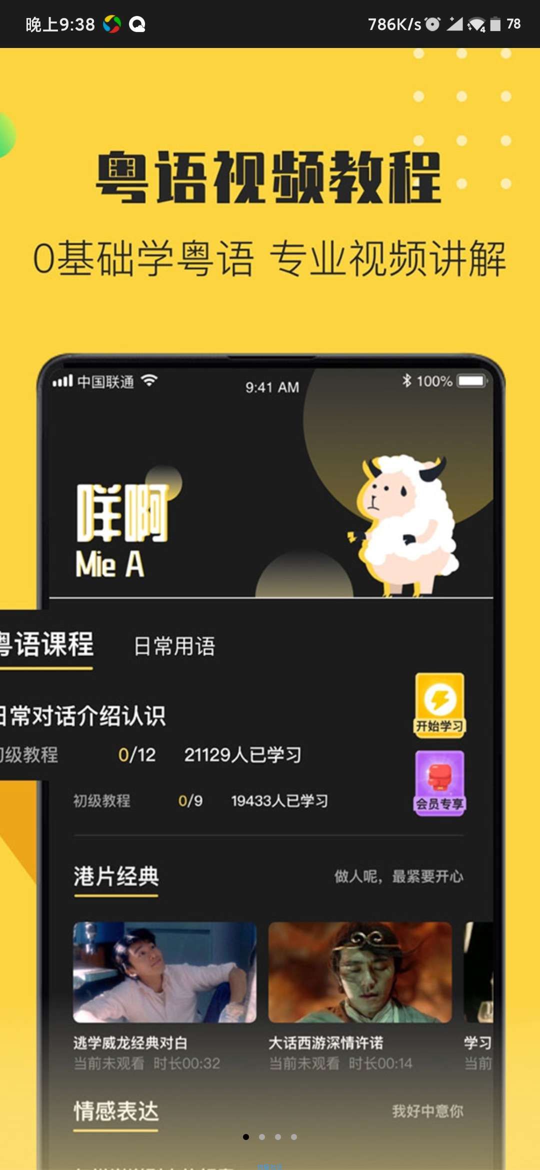 【分享】流利说粤语1.0.7  粤语也不是很难啦