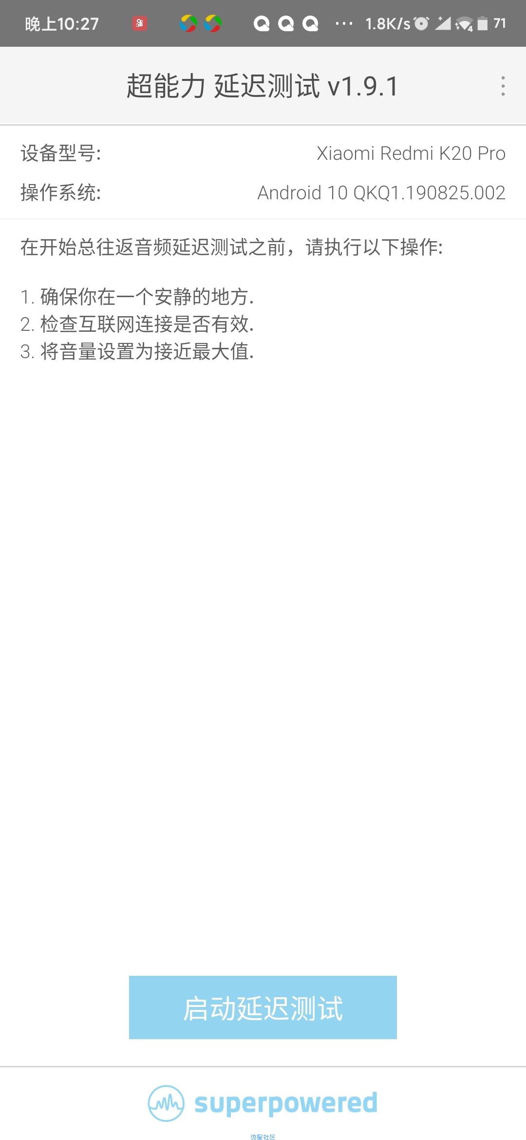 【分享】耳机延迟测试1.9.1/汉化版/黑科技