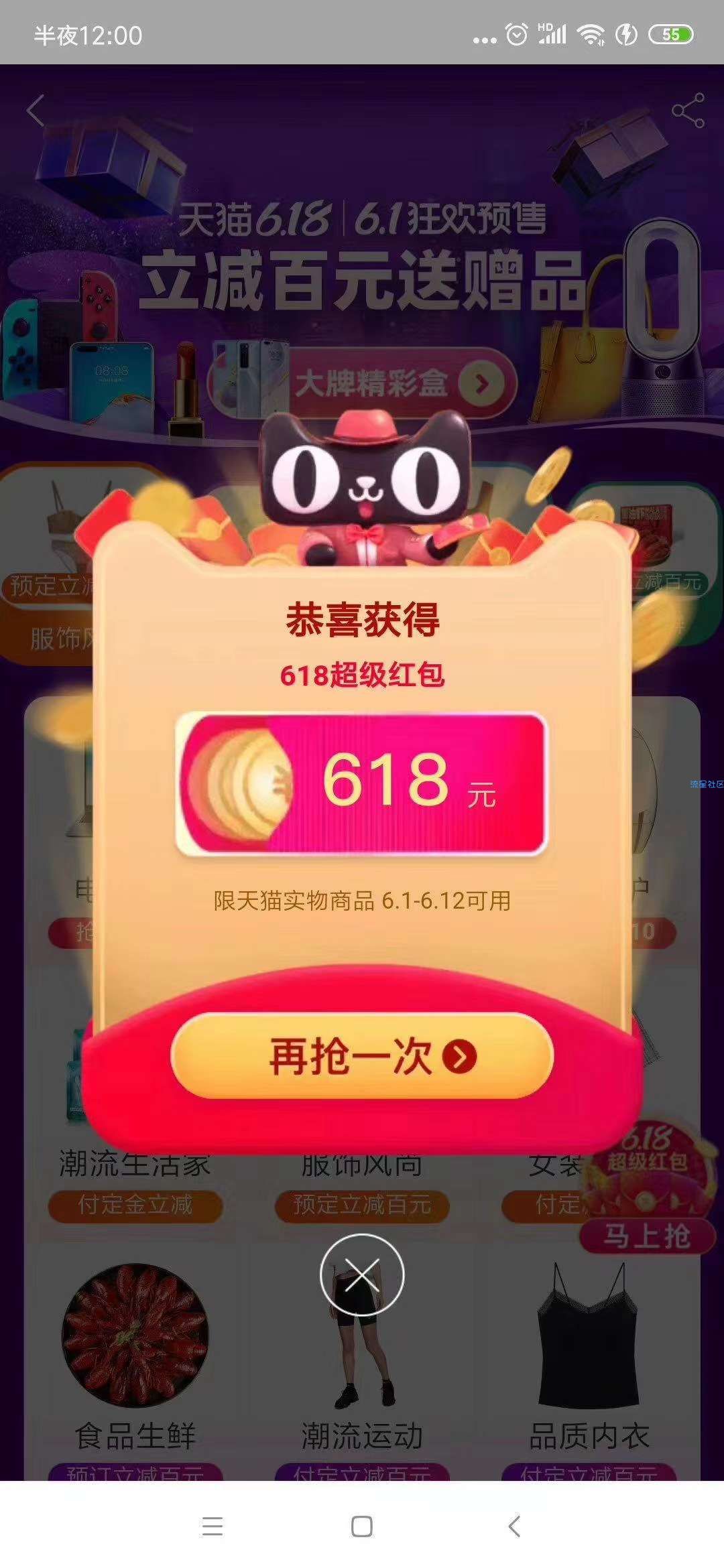 淘宝天猫618活动抽无门槛红包