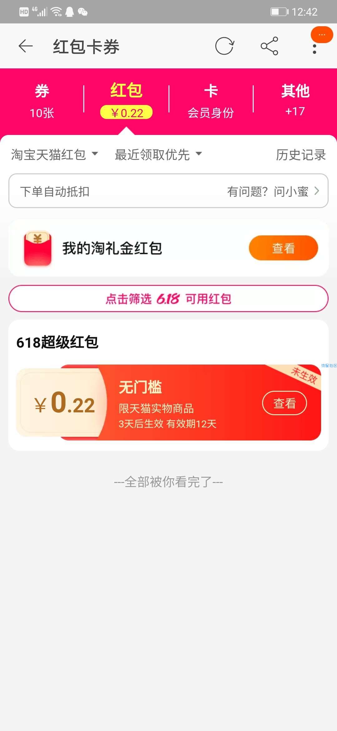 淘宝天猫618活动抽无门槛红包
