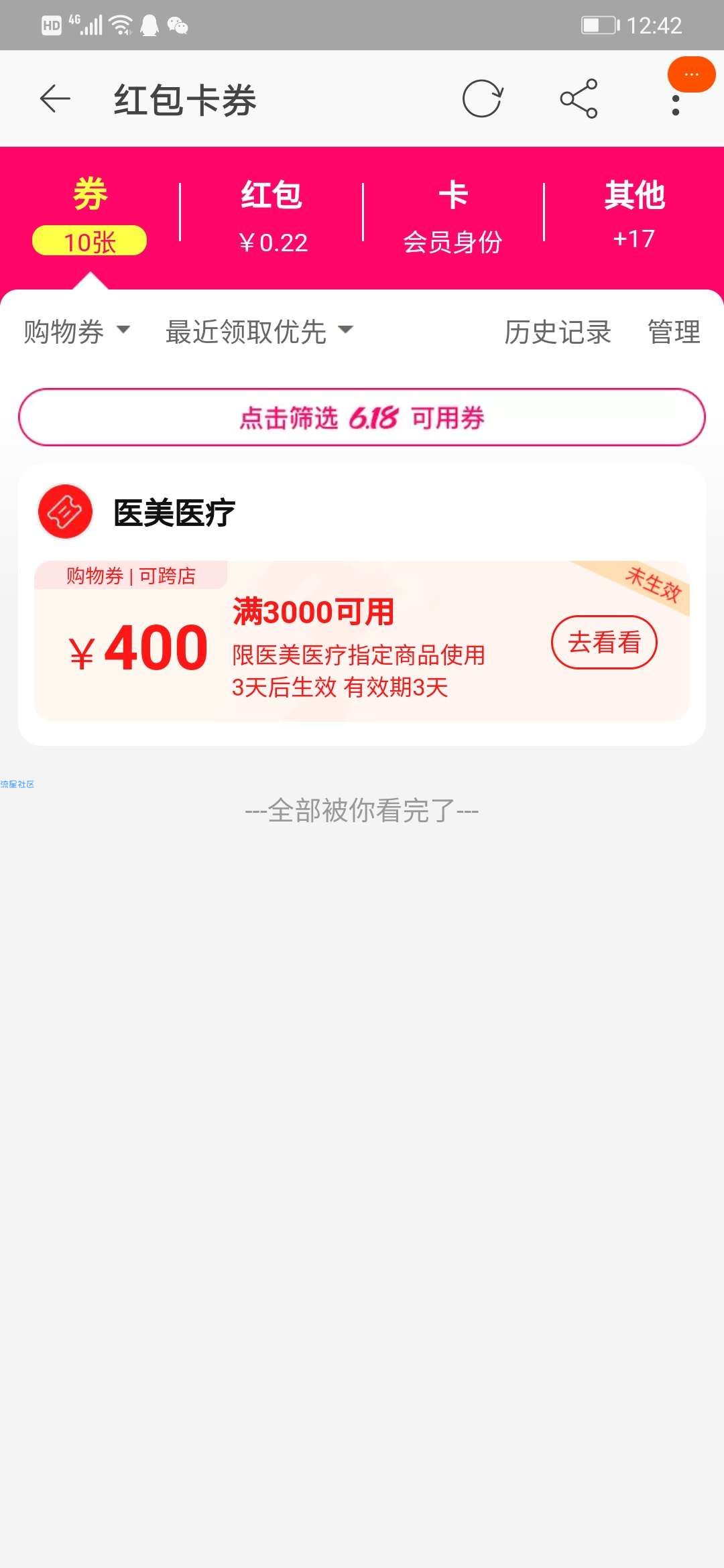 淘宝天猫618活动抽无门槛红包