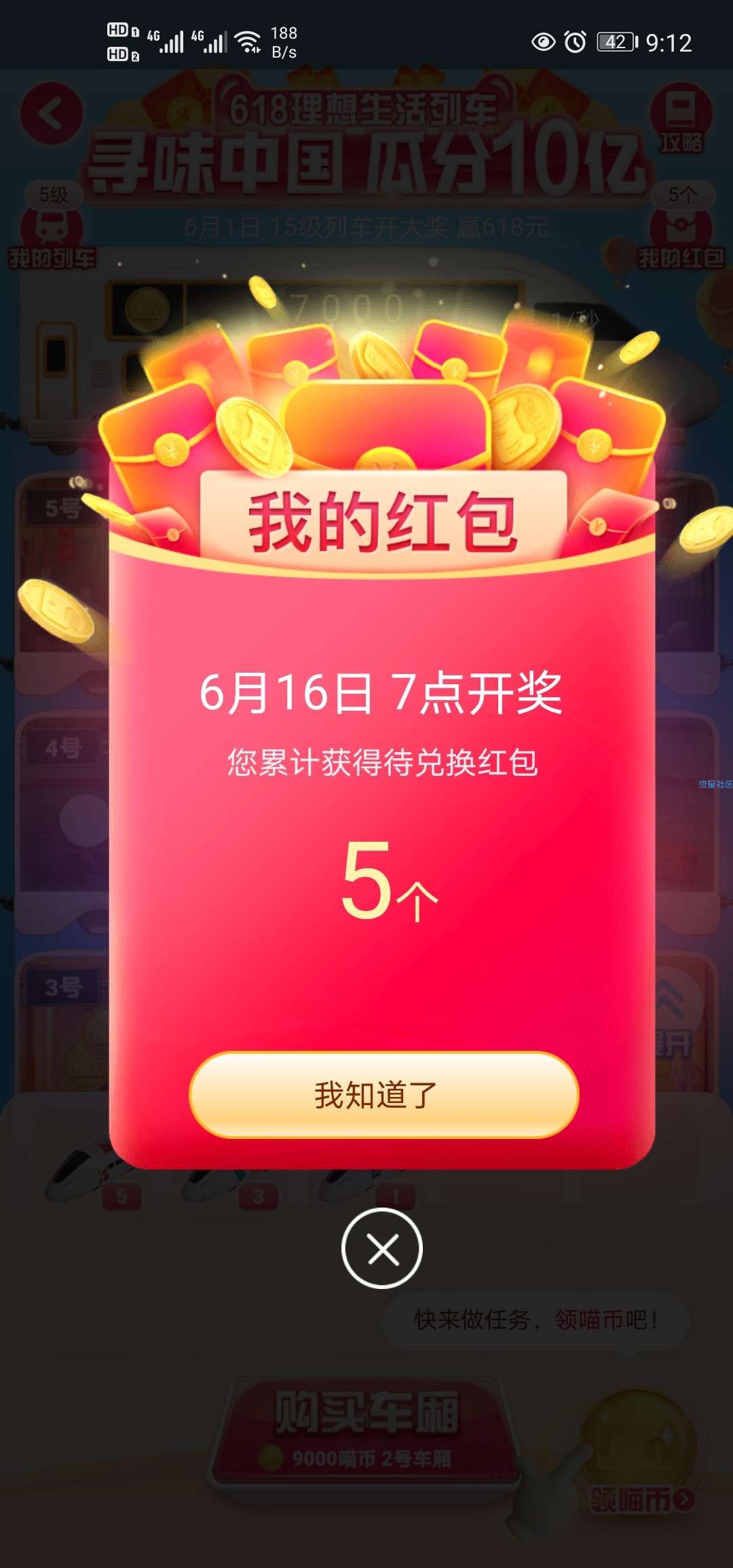 【现金红包】天猫支付宝开618列车瓜分10亿
