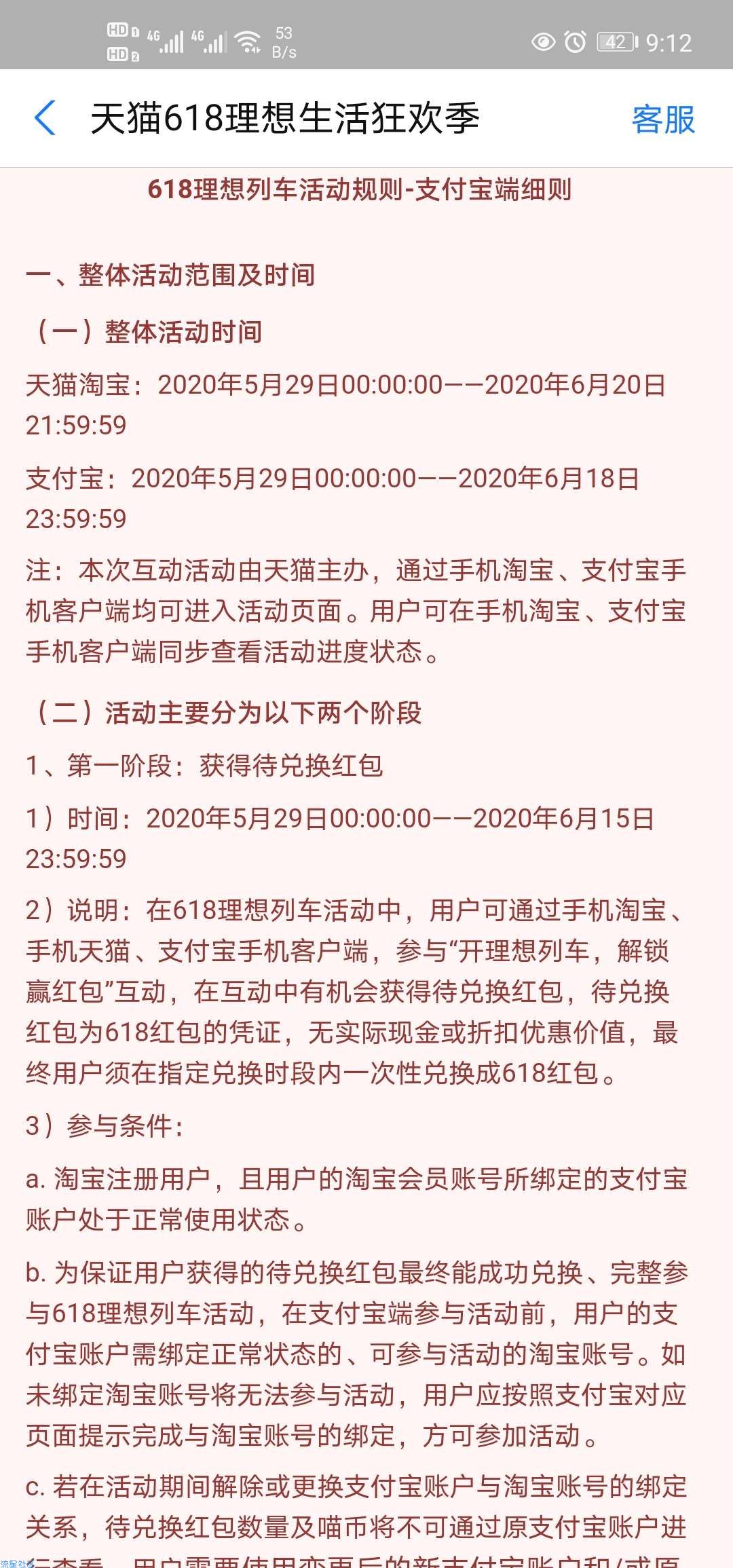 【现金红包】天猫支付宝开618列车瓜分10亿