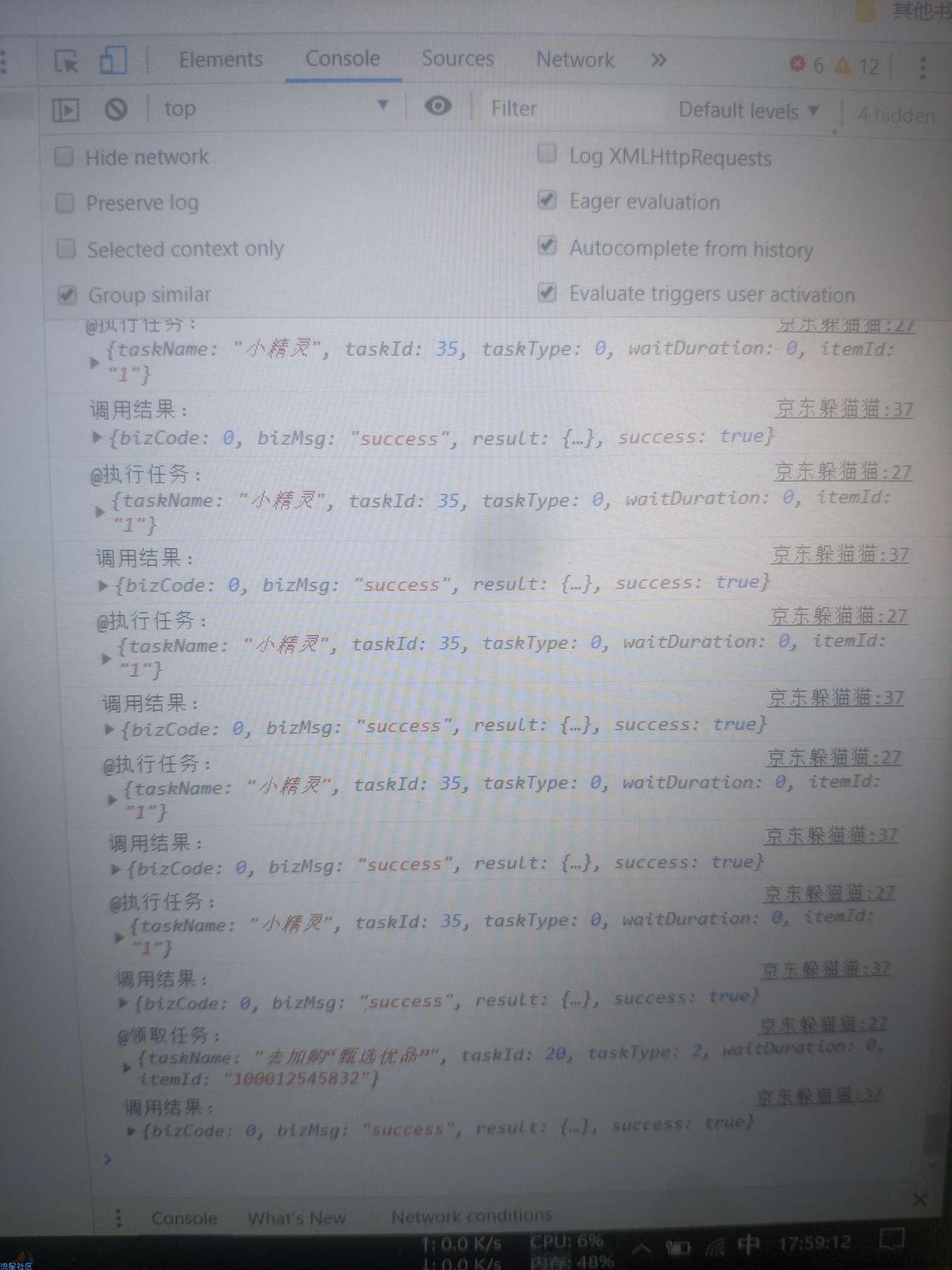 京东叠猫猫脚本