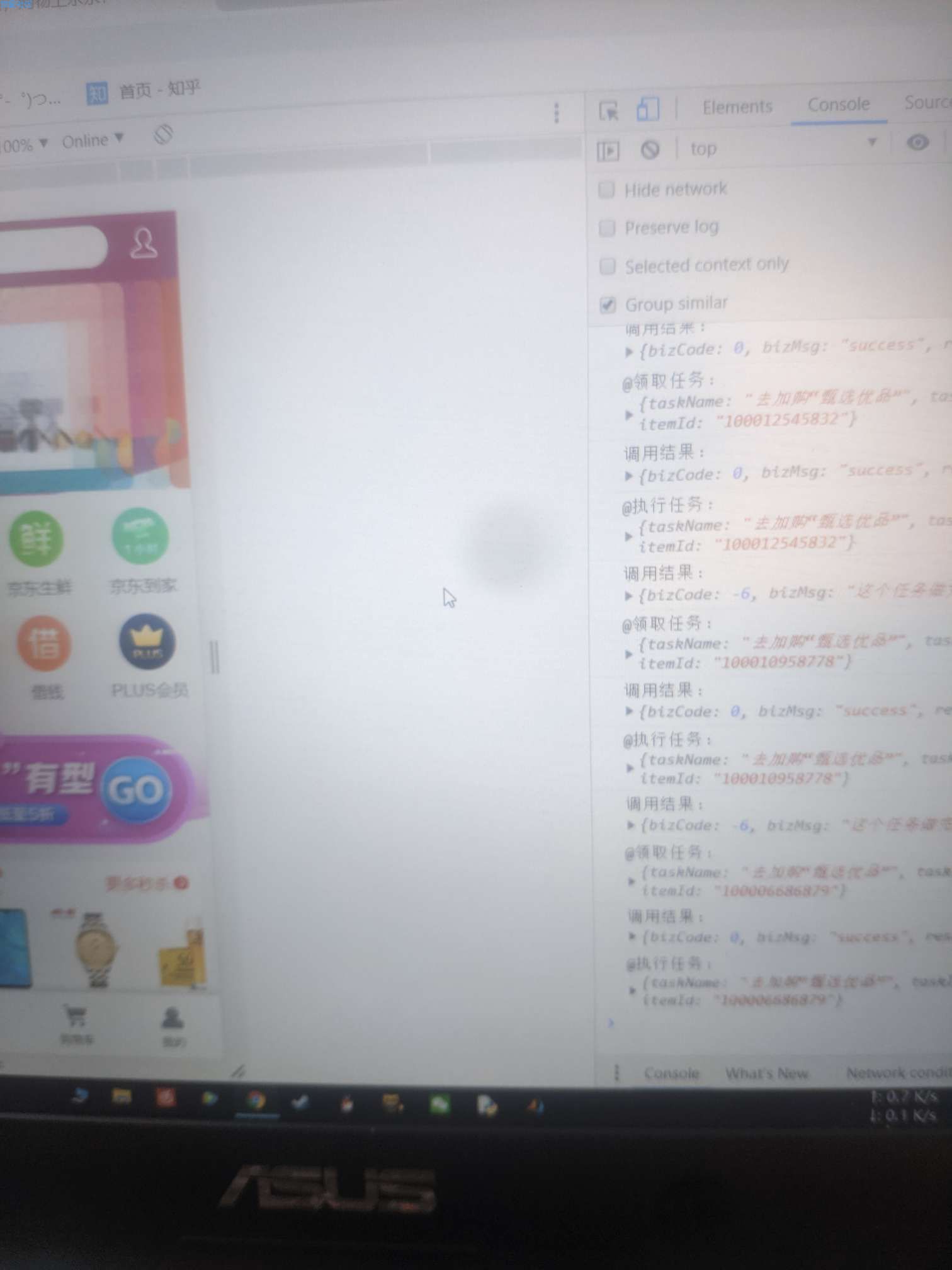 京东叠猫猫脚本