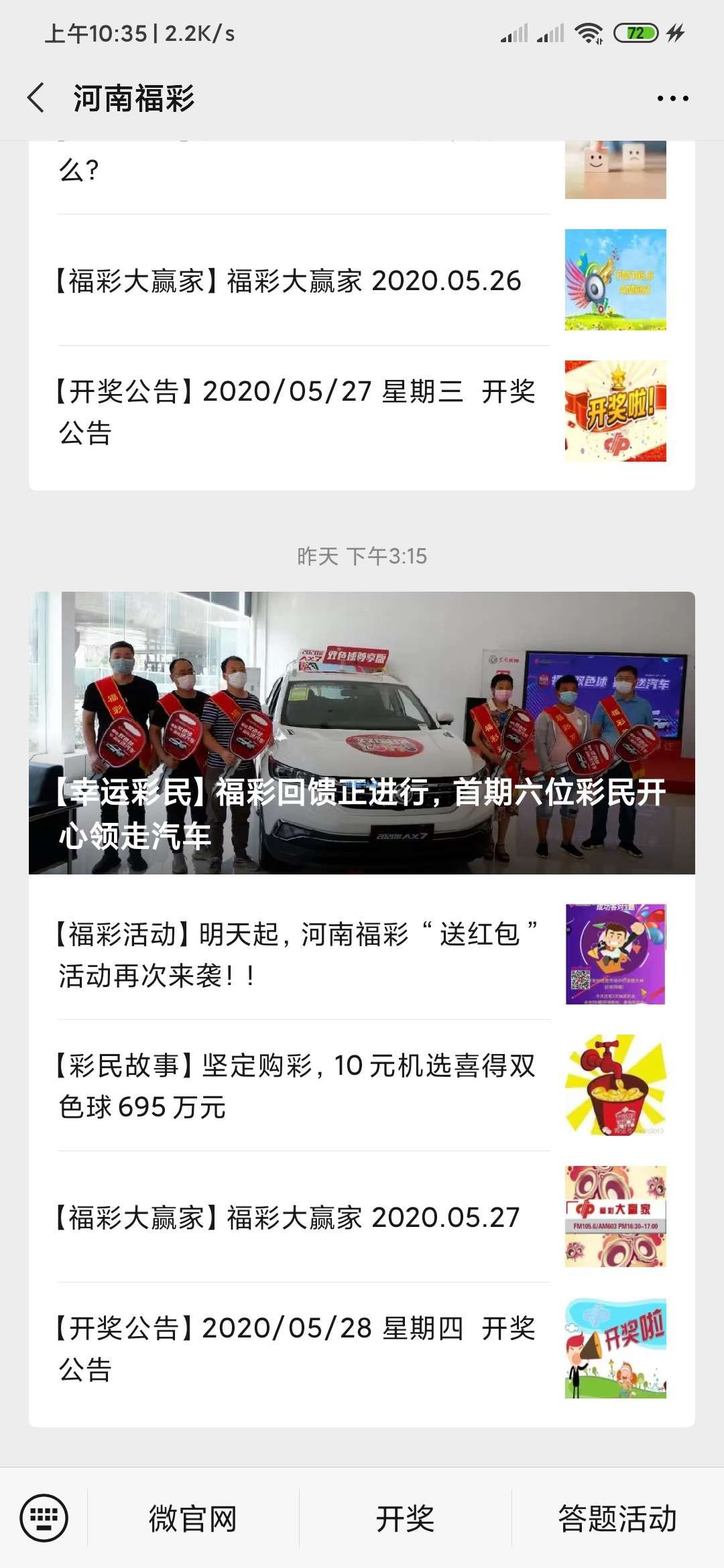 【现金红包】河南福彩抽奖