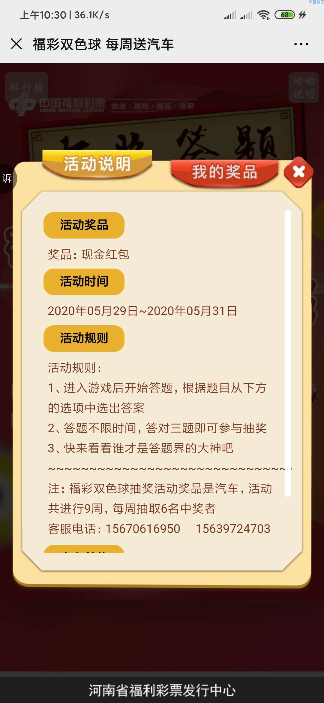 【现金红包】河南福彩抽奖