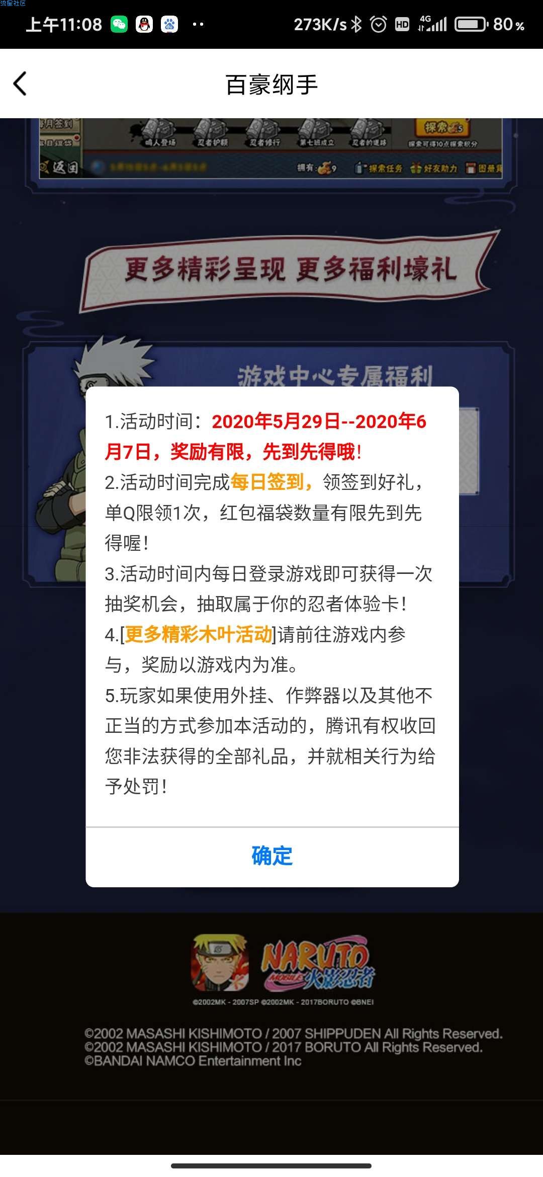 【现金红包】火影忍者幸运星签到得15元红包