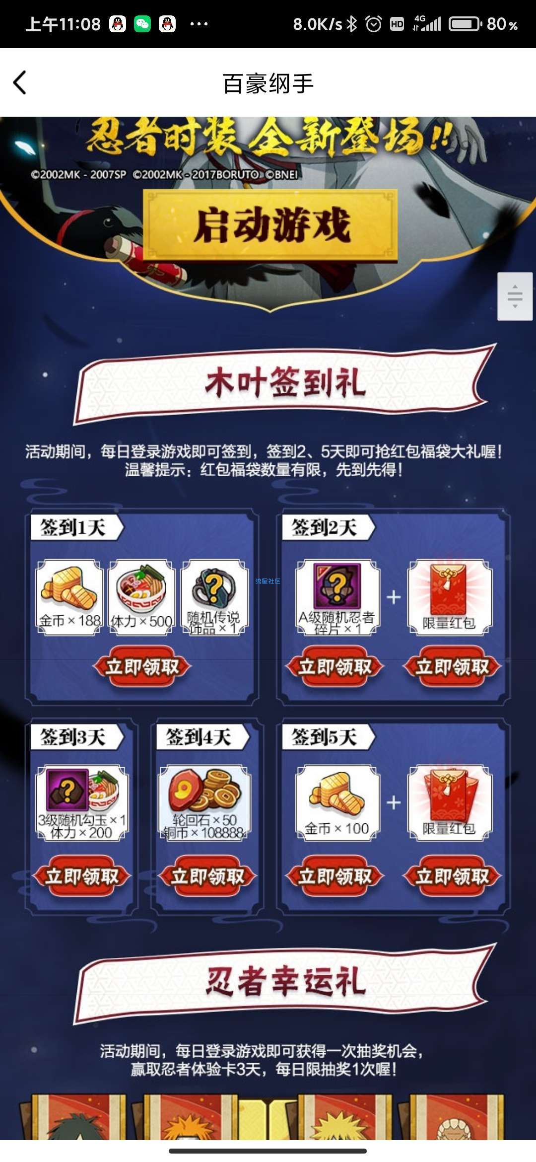 【现金红包】火影忍者幸运星签到得15元红包