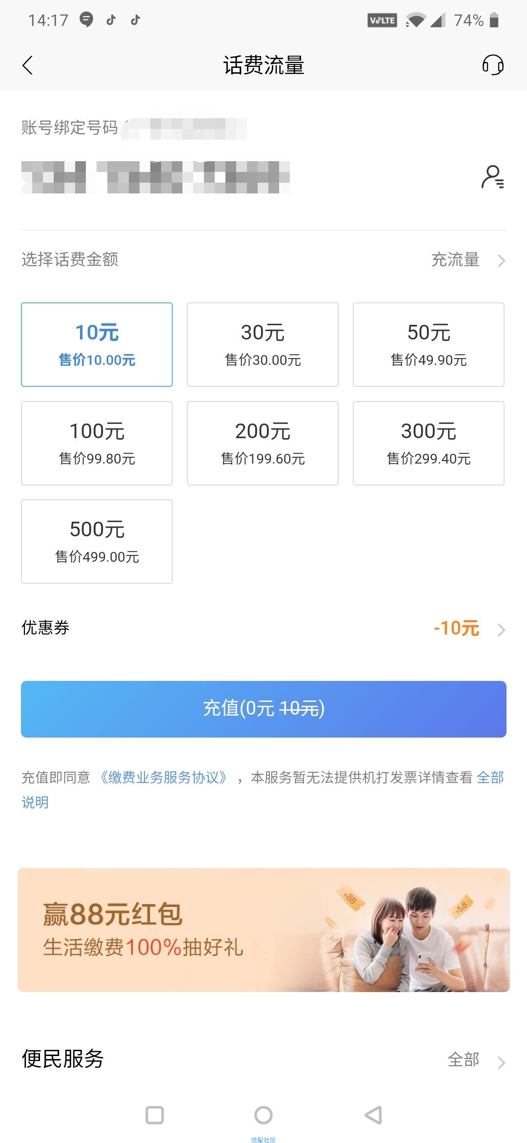 【话费】0撸10元话费秒到