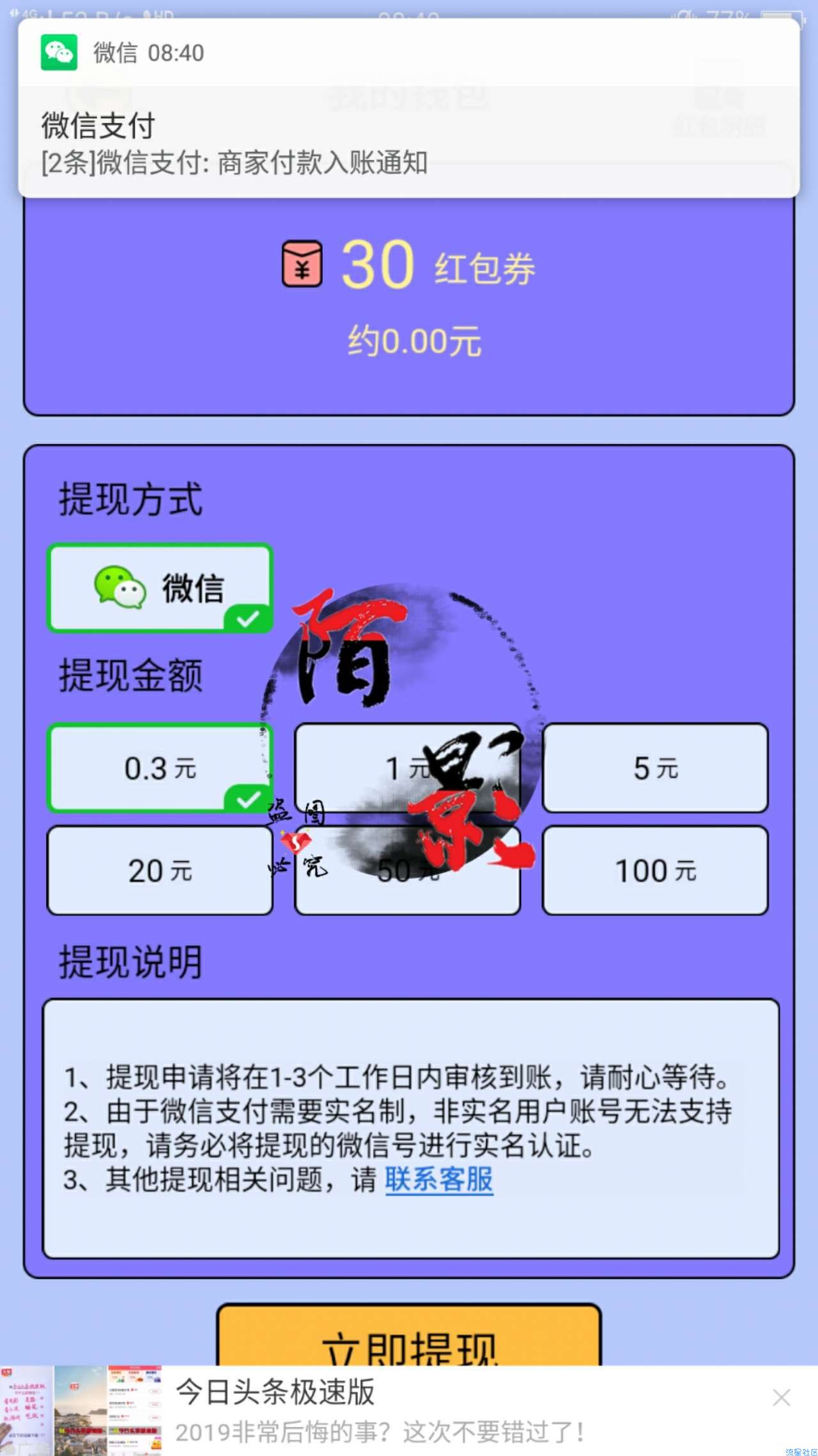 【现金红包】最强答人app，秒0.3