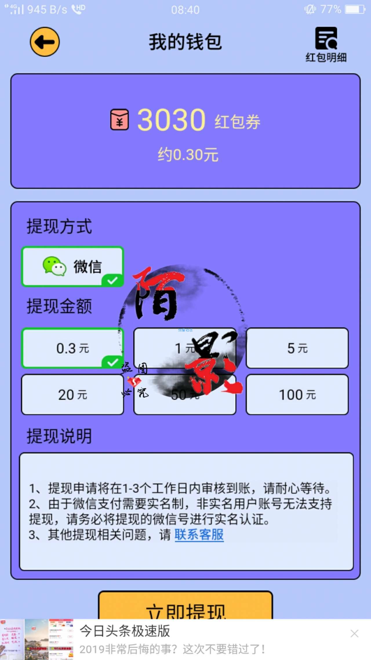 【现金红包】最强答人app，秒0.3