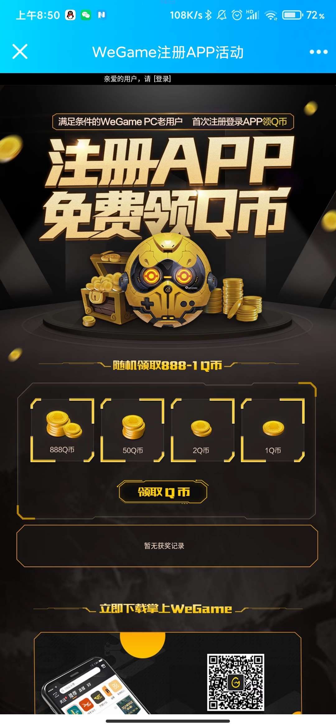【虚拟物品】wegame注册抽1~888qb
