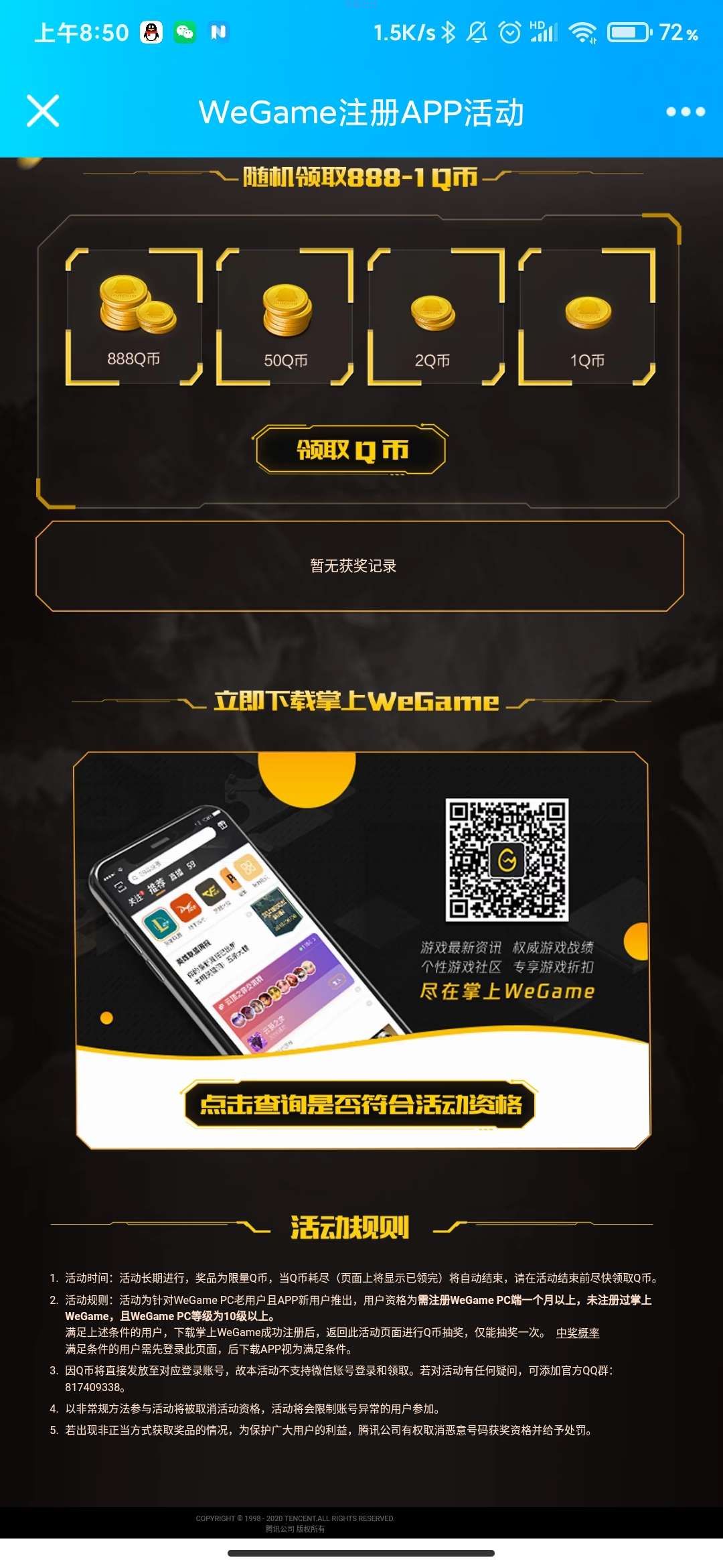 【虚拟物品】wegame注册抽1~888qb